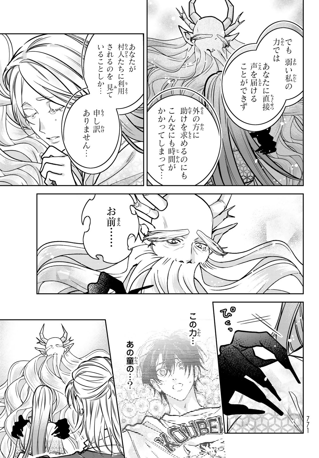 Noisy Roommate - Chapter 17.2 - Page 11