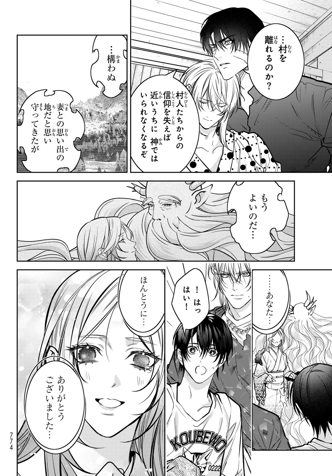 Noisy Roommate - Chapter 17.2 - Page 14