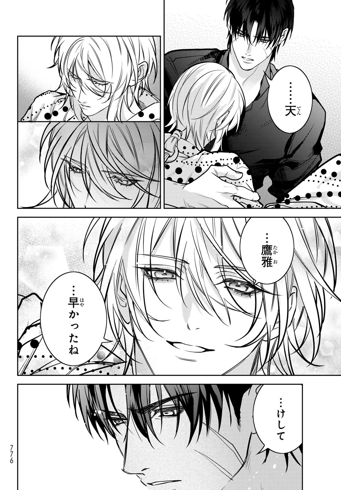 Noisy Roommate - Chapter 17.2 - Page 16