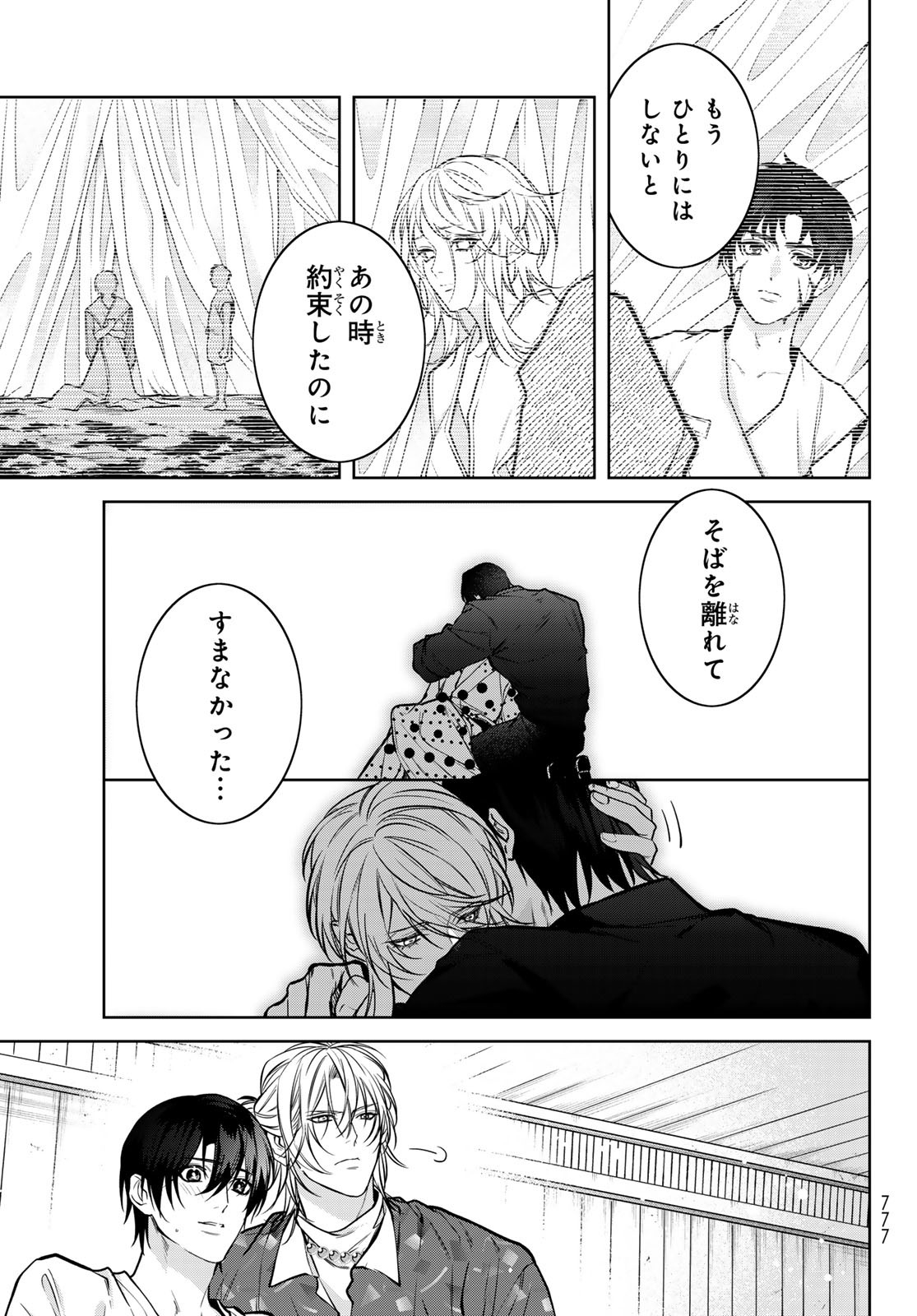 Noisy Roommate - Chapter 17.2 - Page 17