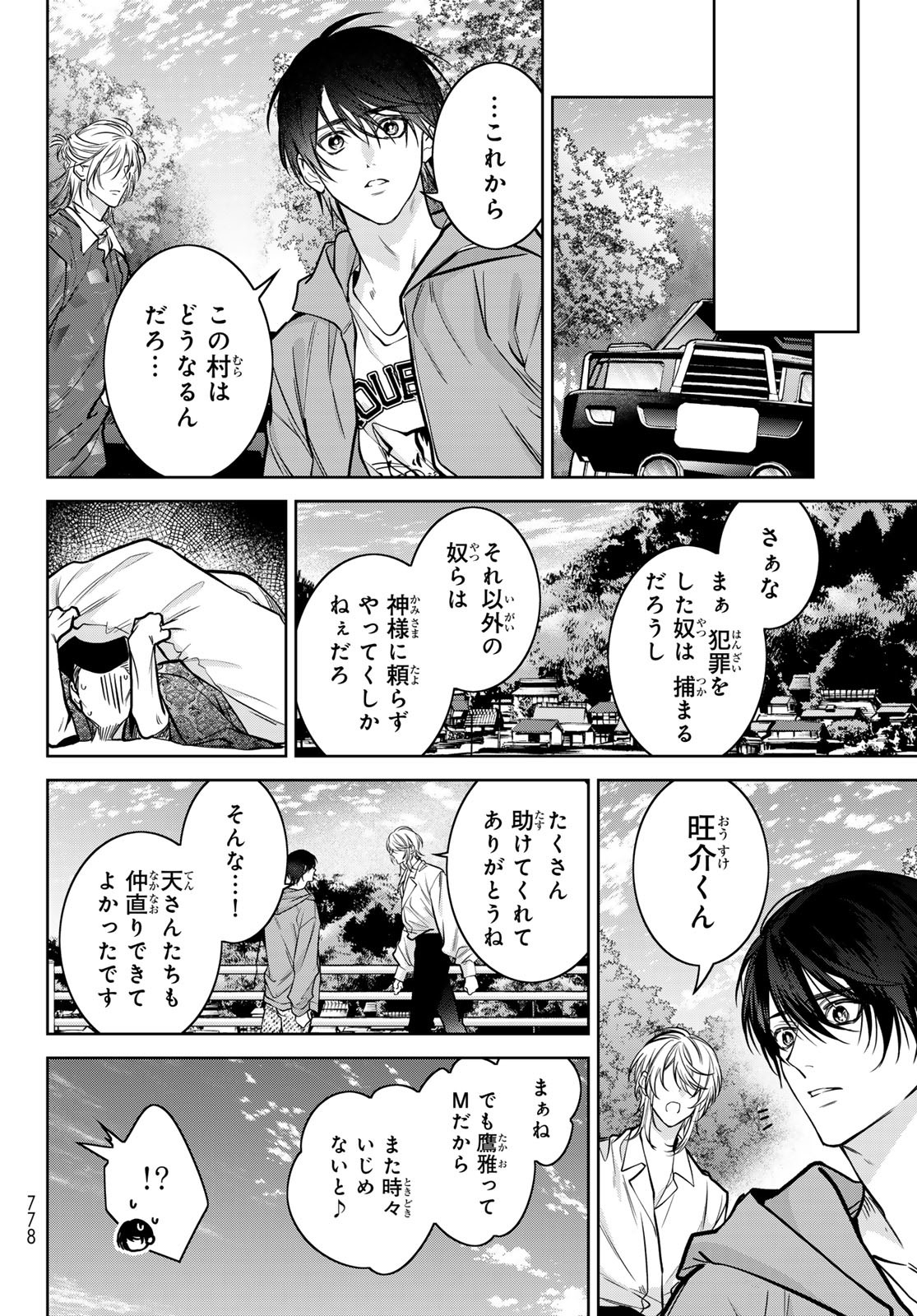 Noisy Roommate - Chapter 17.2 - Page 18