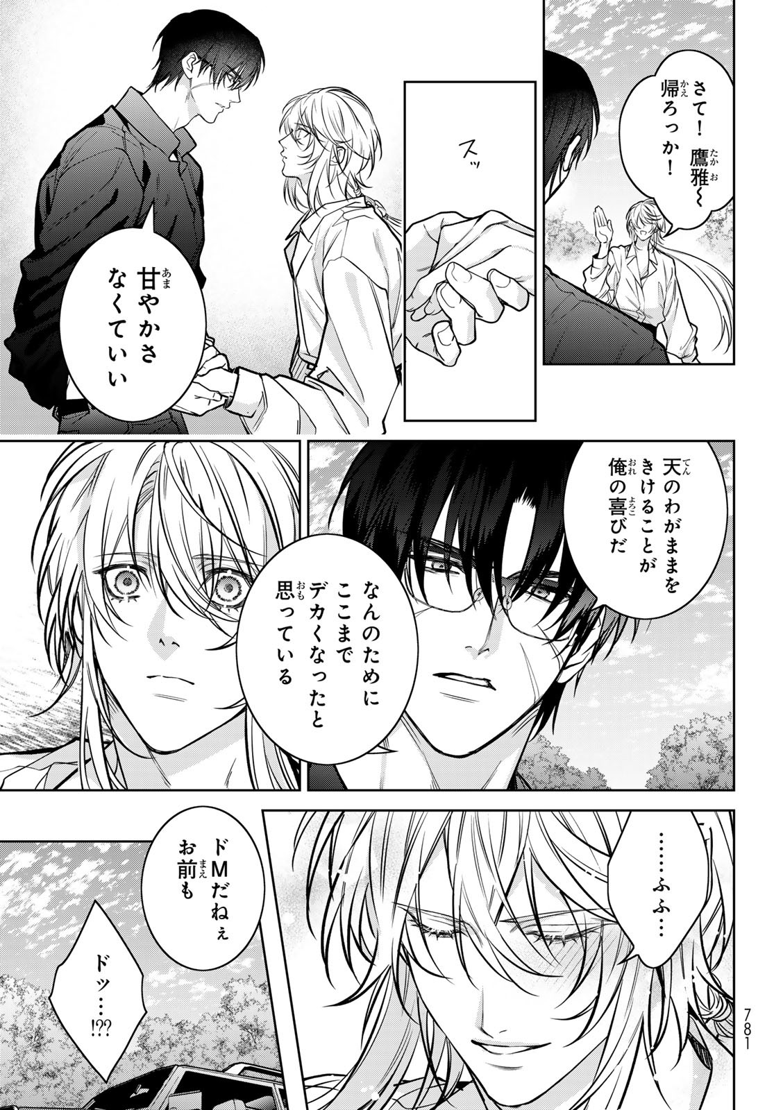 Noisy Roommate - Chapter 17.2 - Page 21