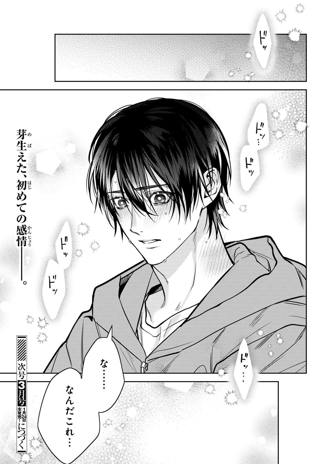 Noisy Roommate - Chapter 17.2 - Page 23