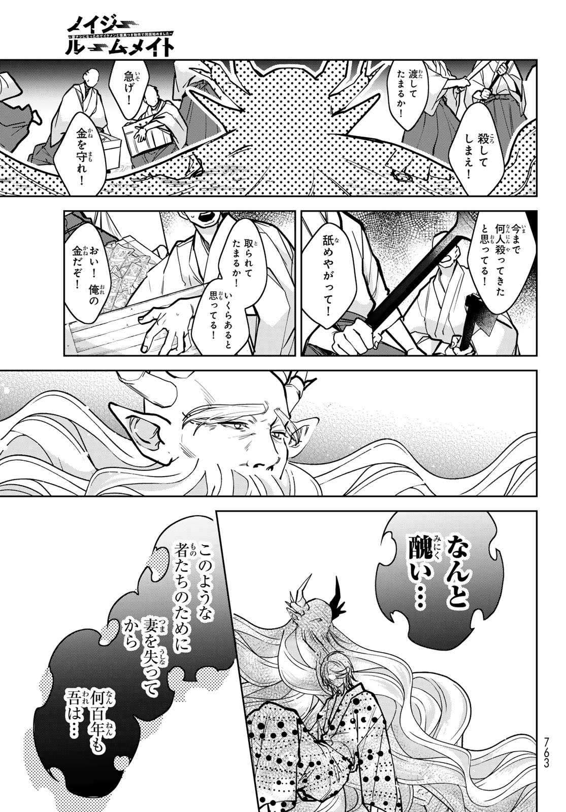 Noisy Roommate - Chapter 17.2 - Page 3