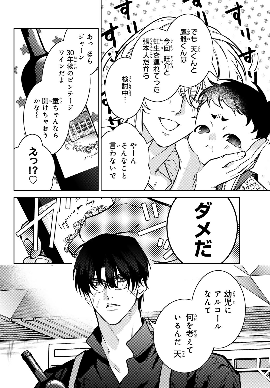 Noisy Roommate - Chapter 18 - Page 10