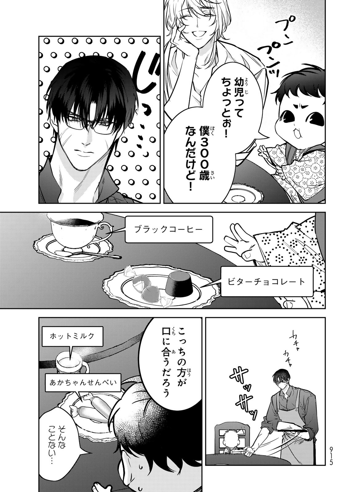 Noisy Roommate - Chapter 18 - Page 11