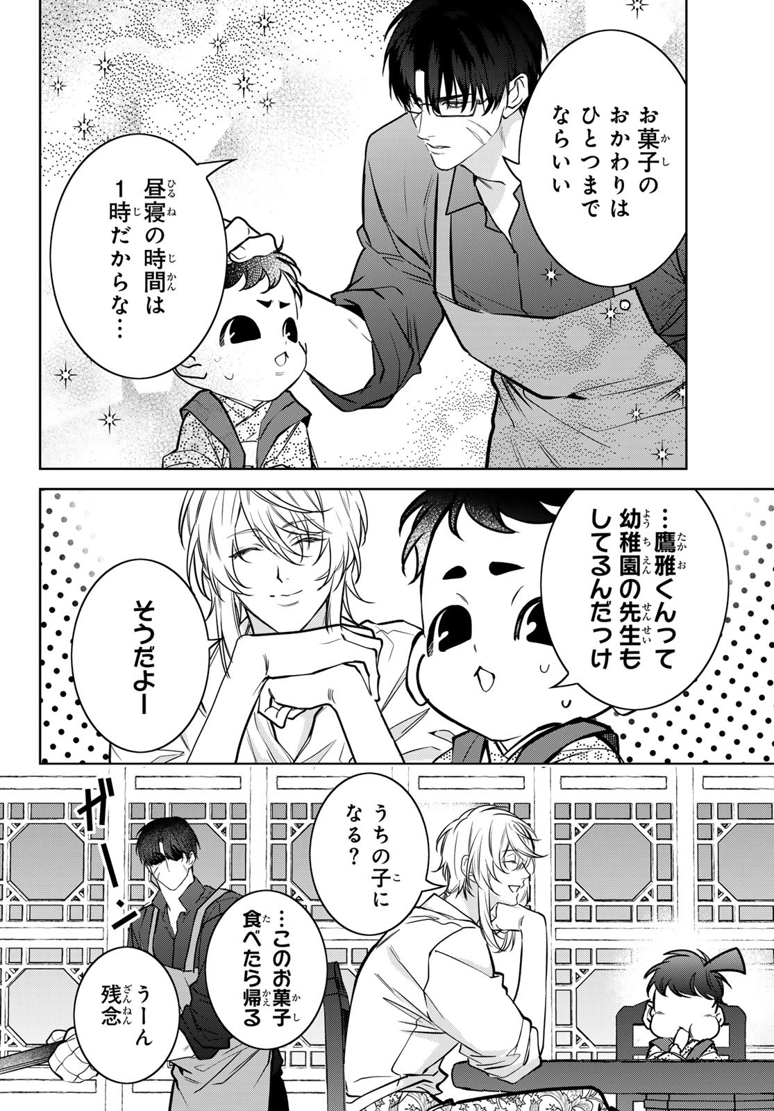 Noisy Roommate - Chapter 18 - Page 12