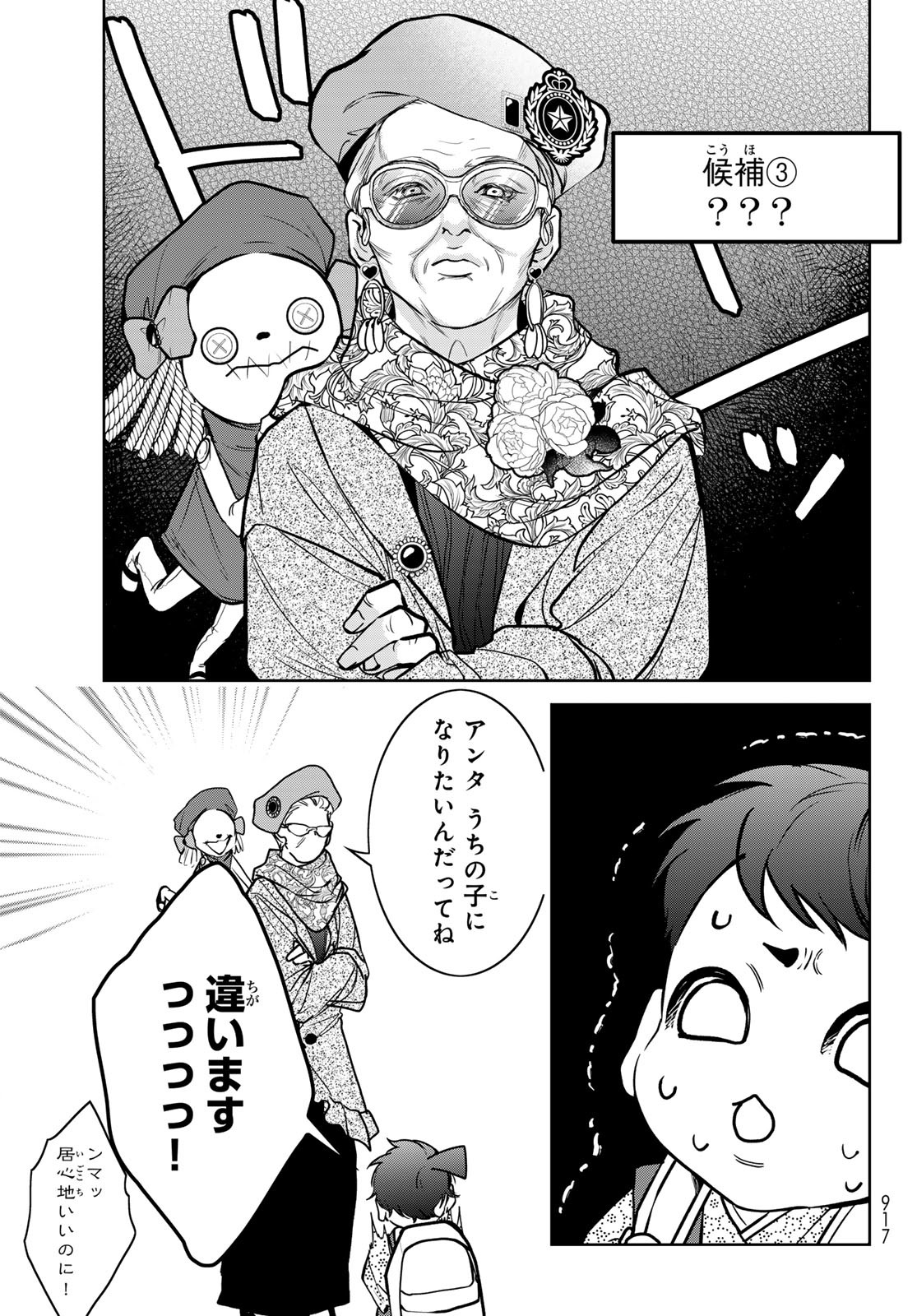 Noisy Roommate - Chapter 18 - Page 13