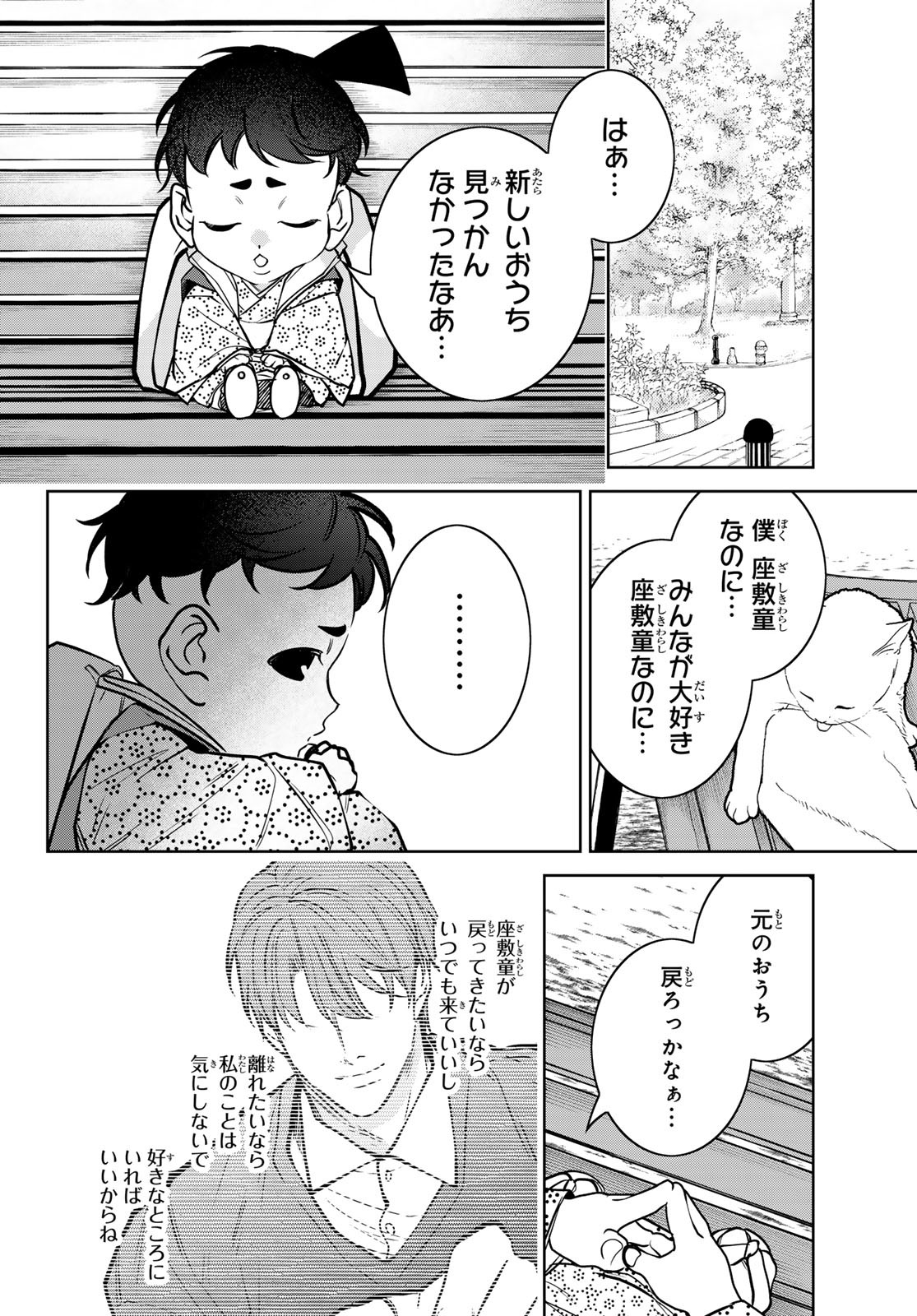 Noisy Roommate - Chapter 18 - Page 14