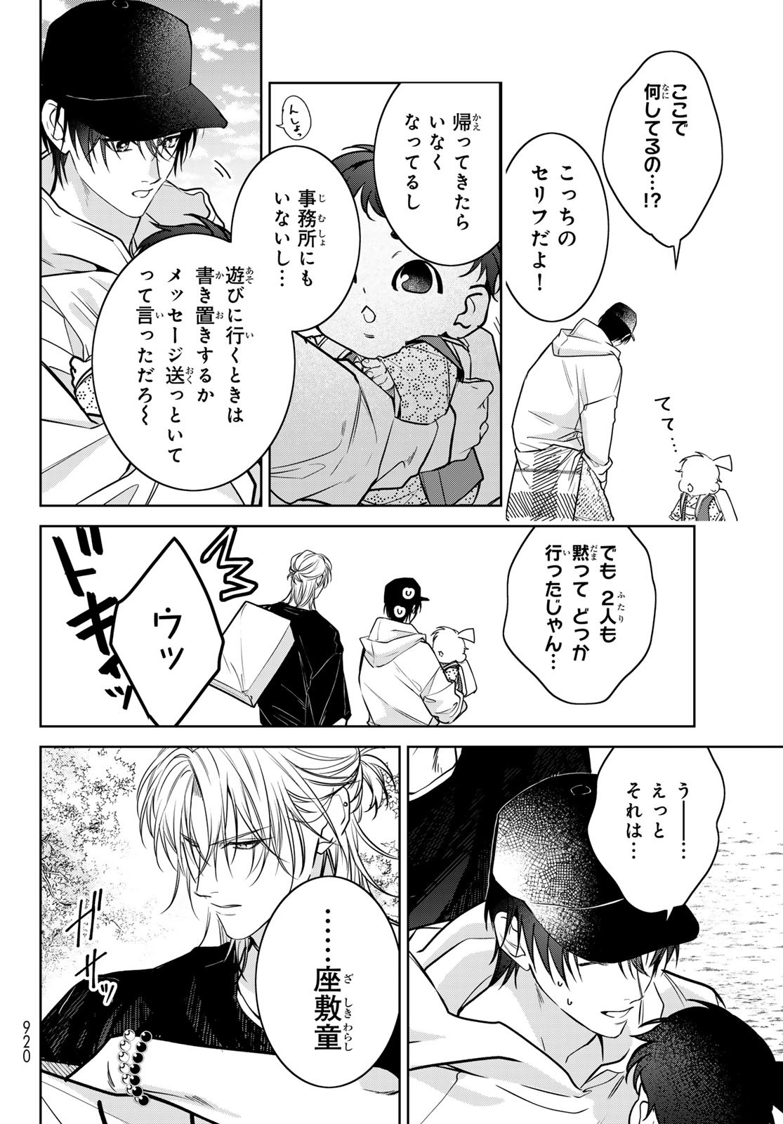 Noisy Roommate - Chapter 18 - Page 16