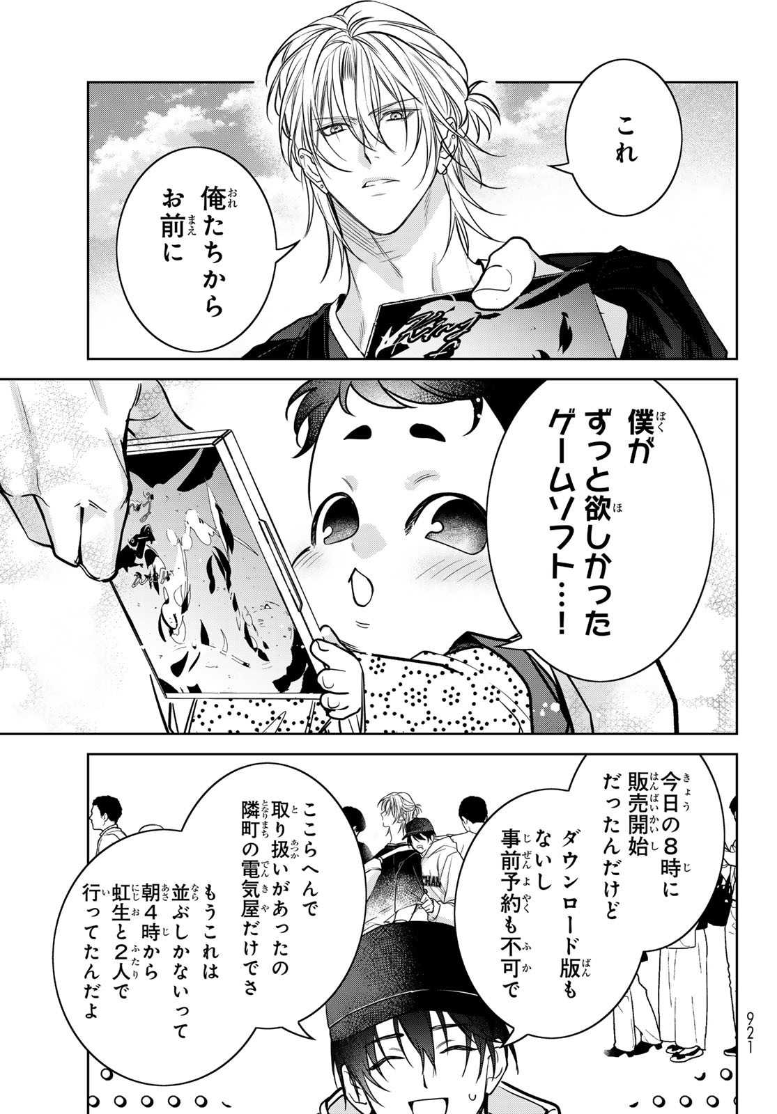 Noisy Roommate - Chapter 18 - Page 17