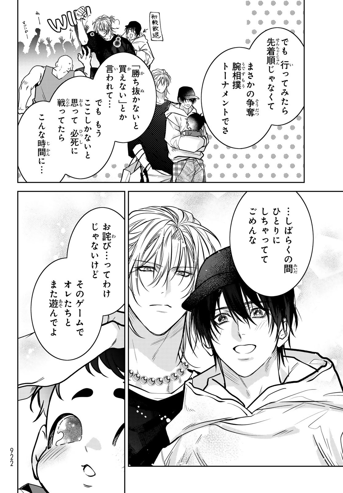 Noisy Roommate - Chapter 18 - Page 18