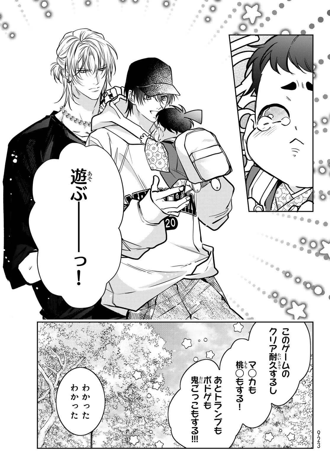 Noisy Roommate - Chapter 18 - Page 19