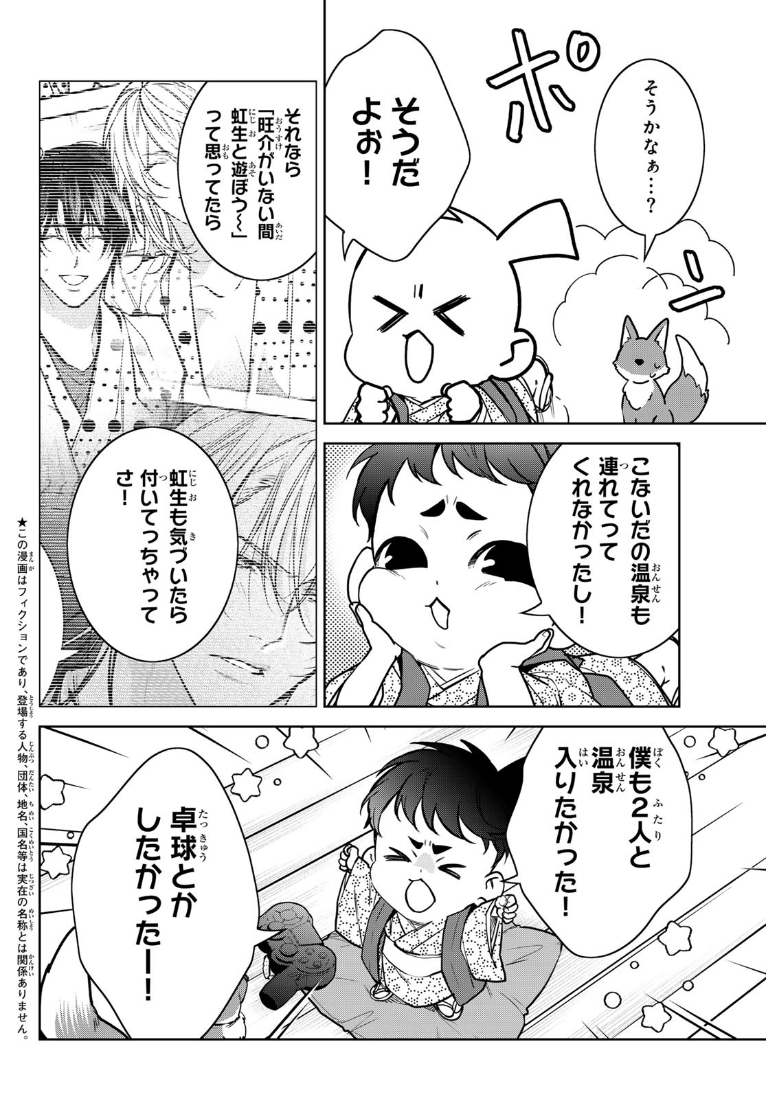 Noisy Roommate - Chapter 18 - Page 2