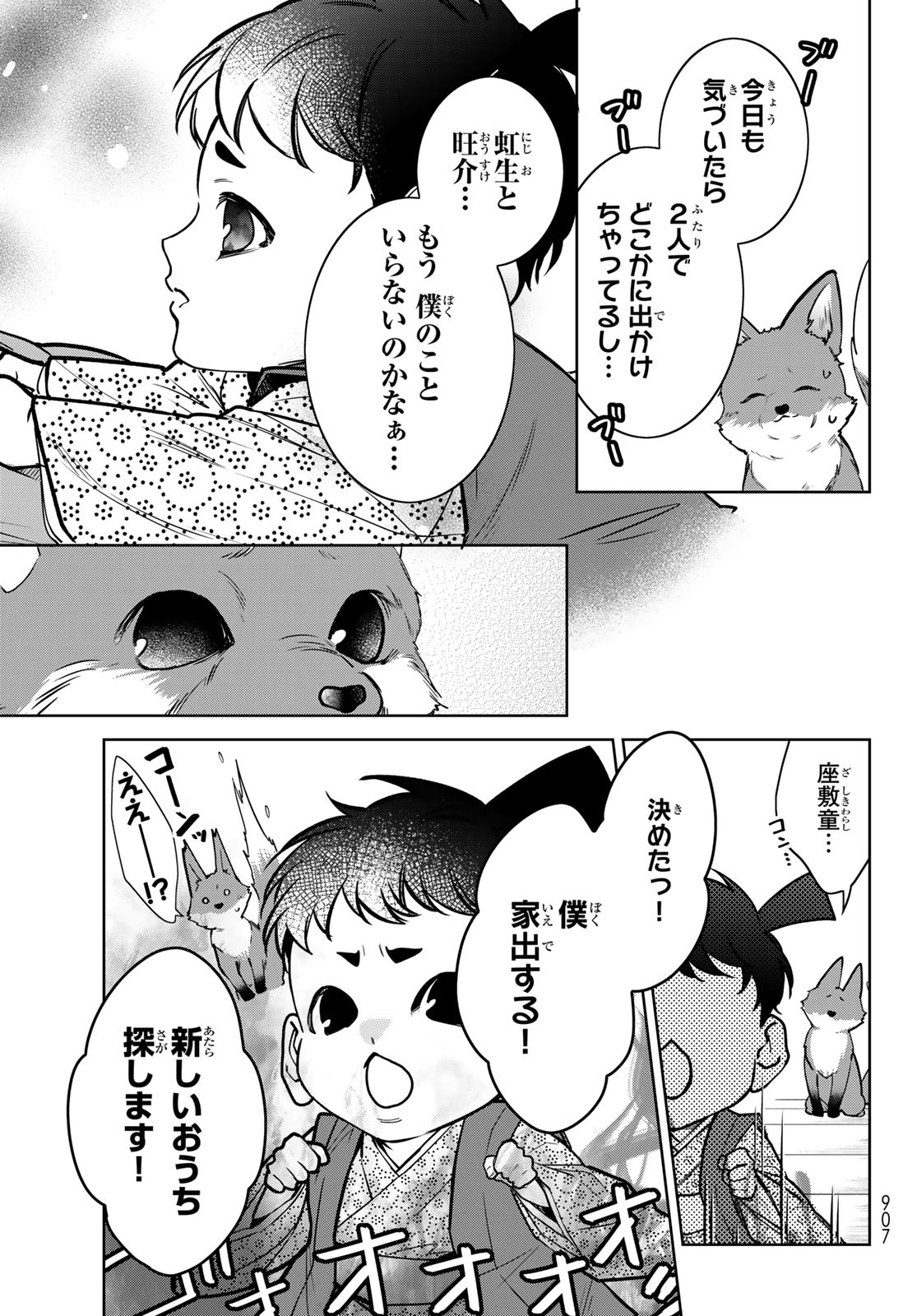 Noisy Roommate - Chapter 18 - Page 3