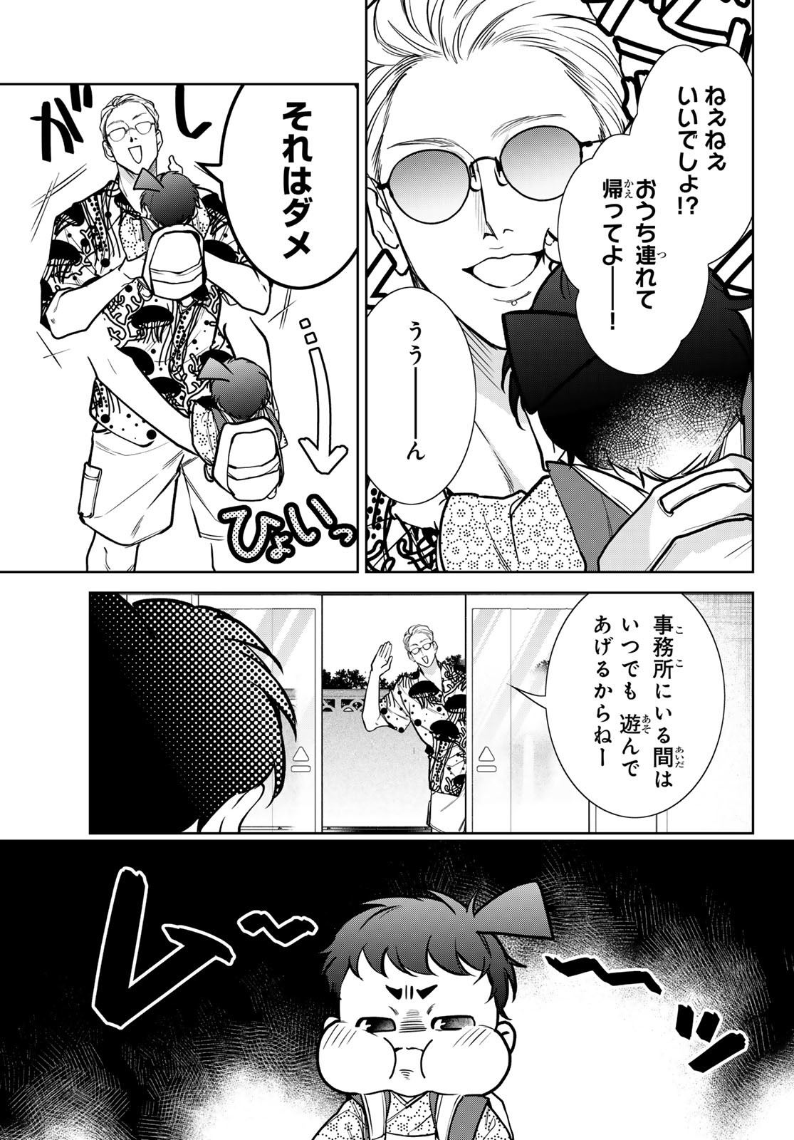 Noisy Roommate - Chapter 18 - Page 5