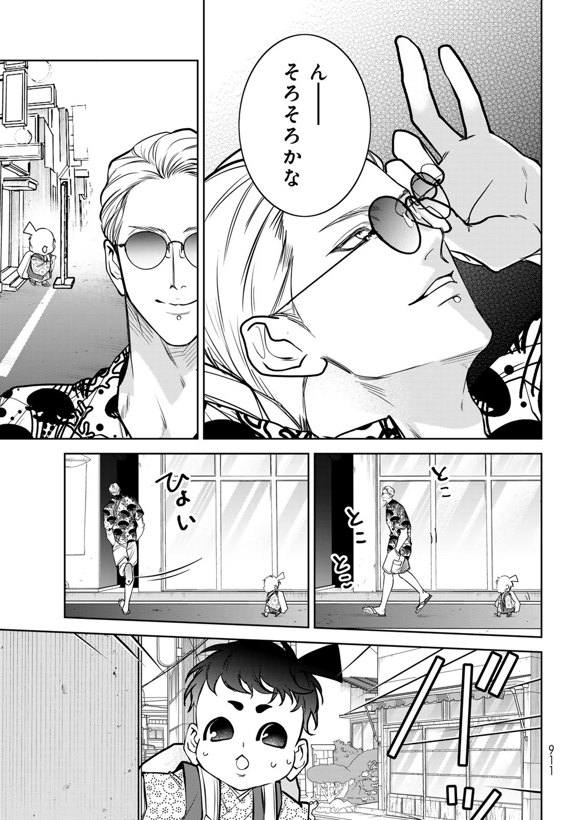 Noisy Roommate - Chapter 18 - Page 7