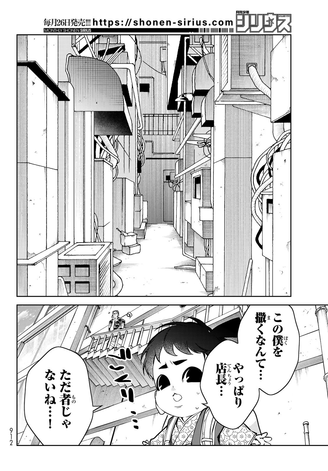 Noisy Roommate - Chapter 18 - Page 8