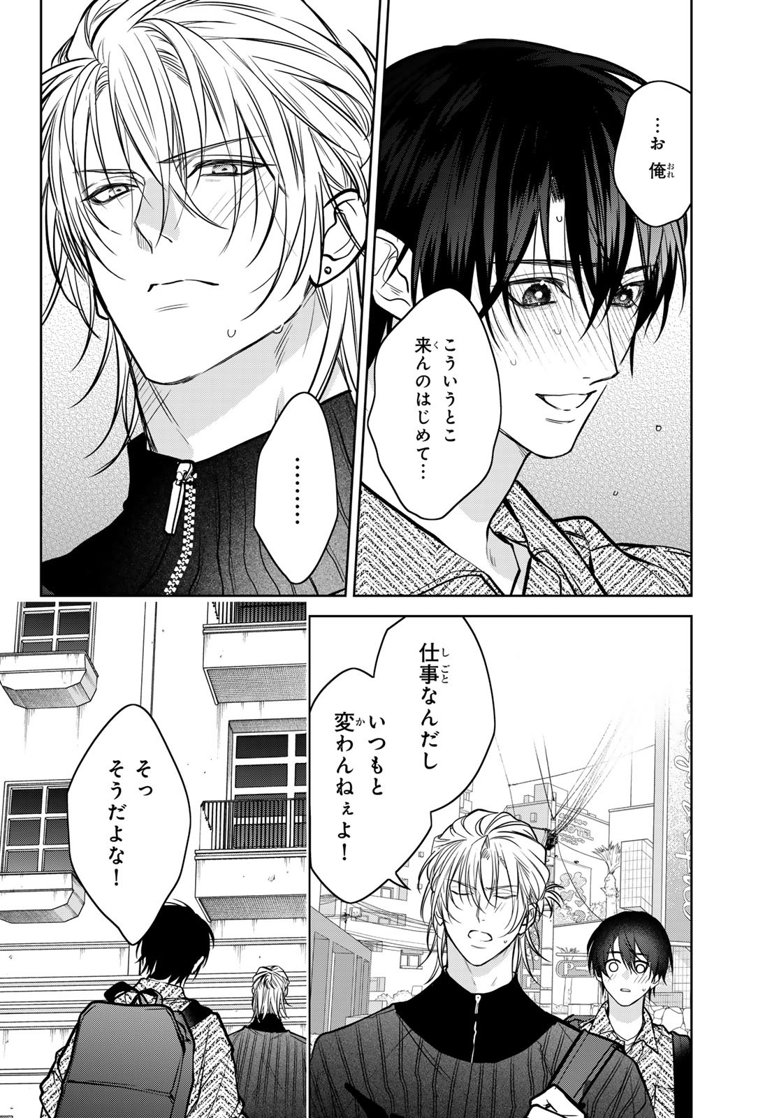 Noisy Roommate - Chapter 19 - Page 10