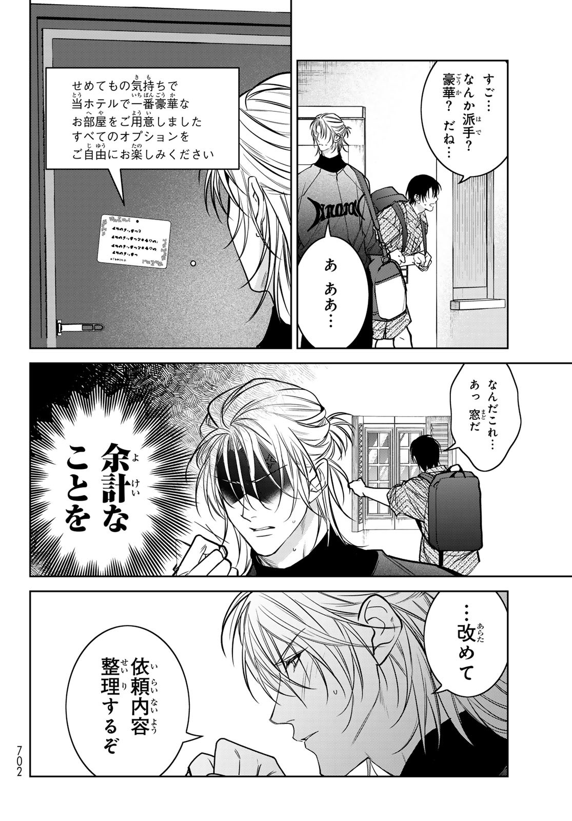 Noisy Roommate - Chapter 19 - Page 12