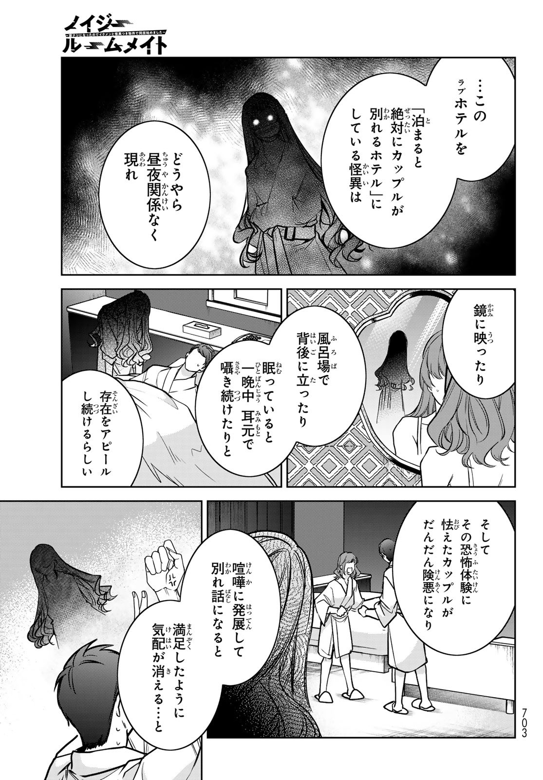 Noisy Roommate - Chapter 19 - Page 13