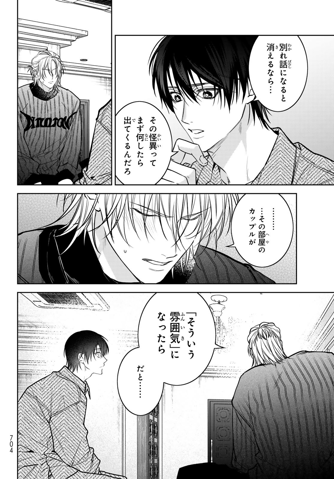 Noisy Roommate - Chapter 19 - Page 14