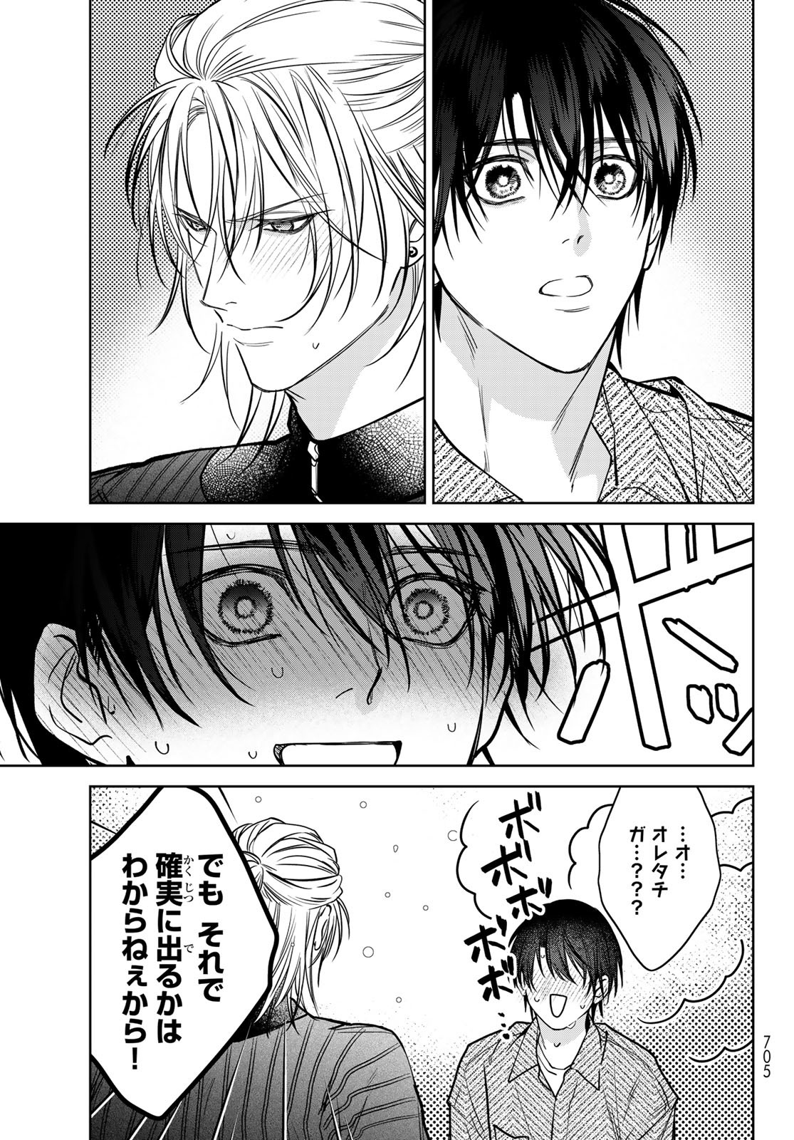 Noisy Roommate - Chapter 19 - Page 15