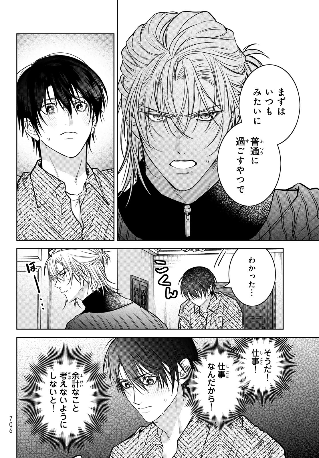 Noisy Roommate - Chapter 19 - Page 16