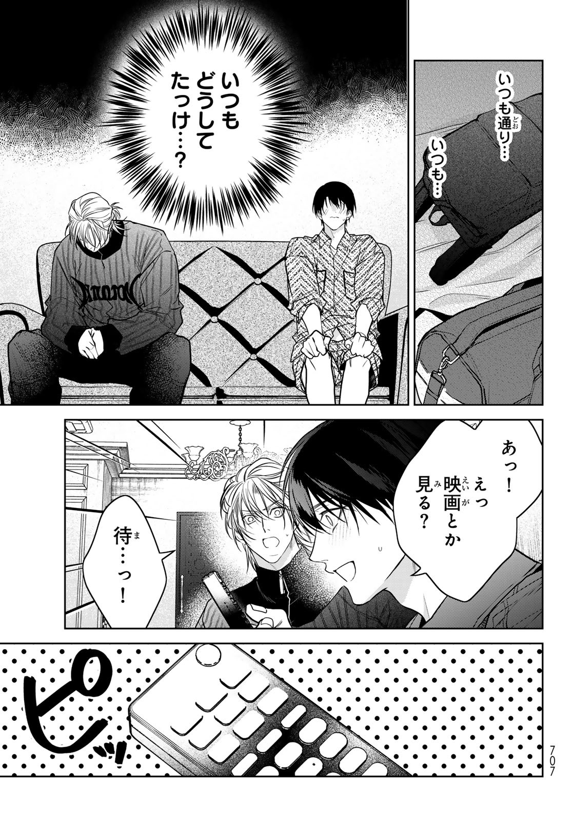 Noisy Roommate - Chapter 19 - Page 17