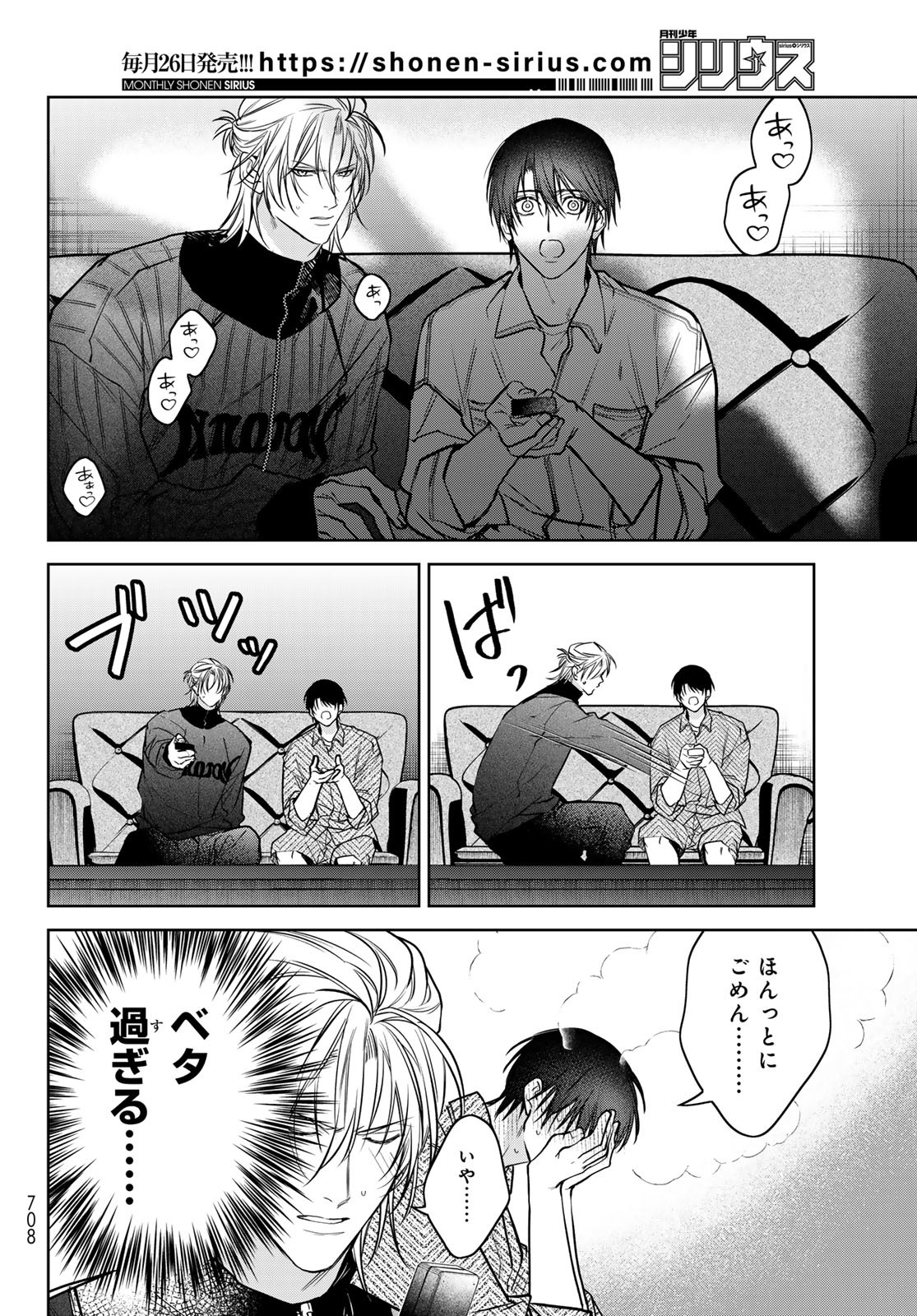 Noisy Roommate - Chapter 19 - Page 18