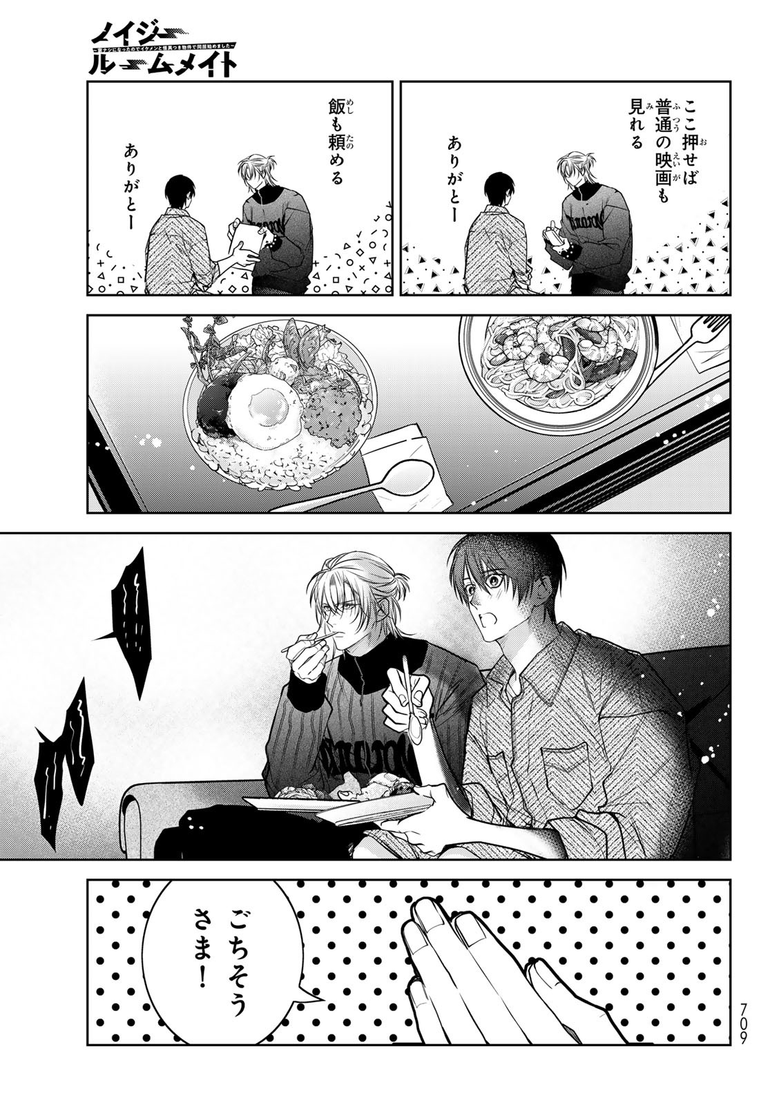 Noisy Roommate - Chapter 19 - Page 19