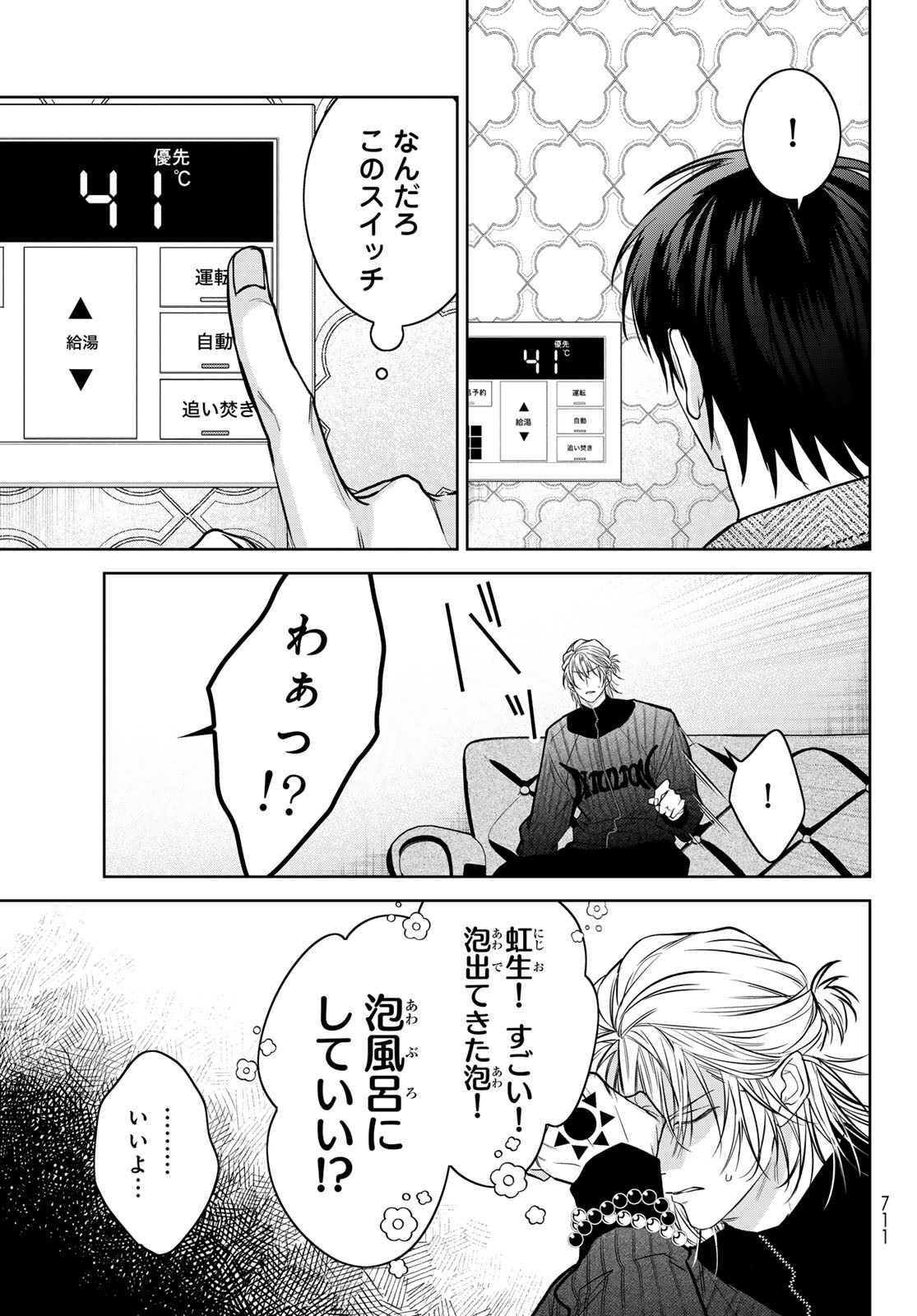 Noisy Roommate - Chapter 19 - Page 21