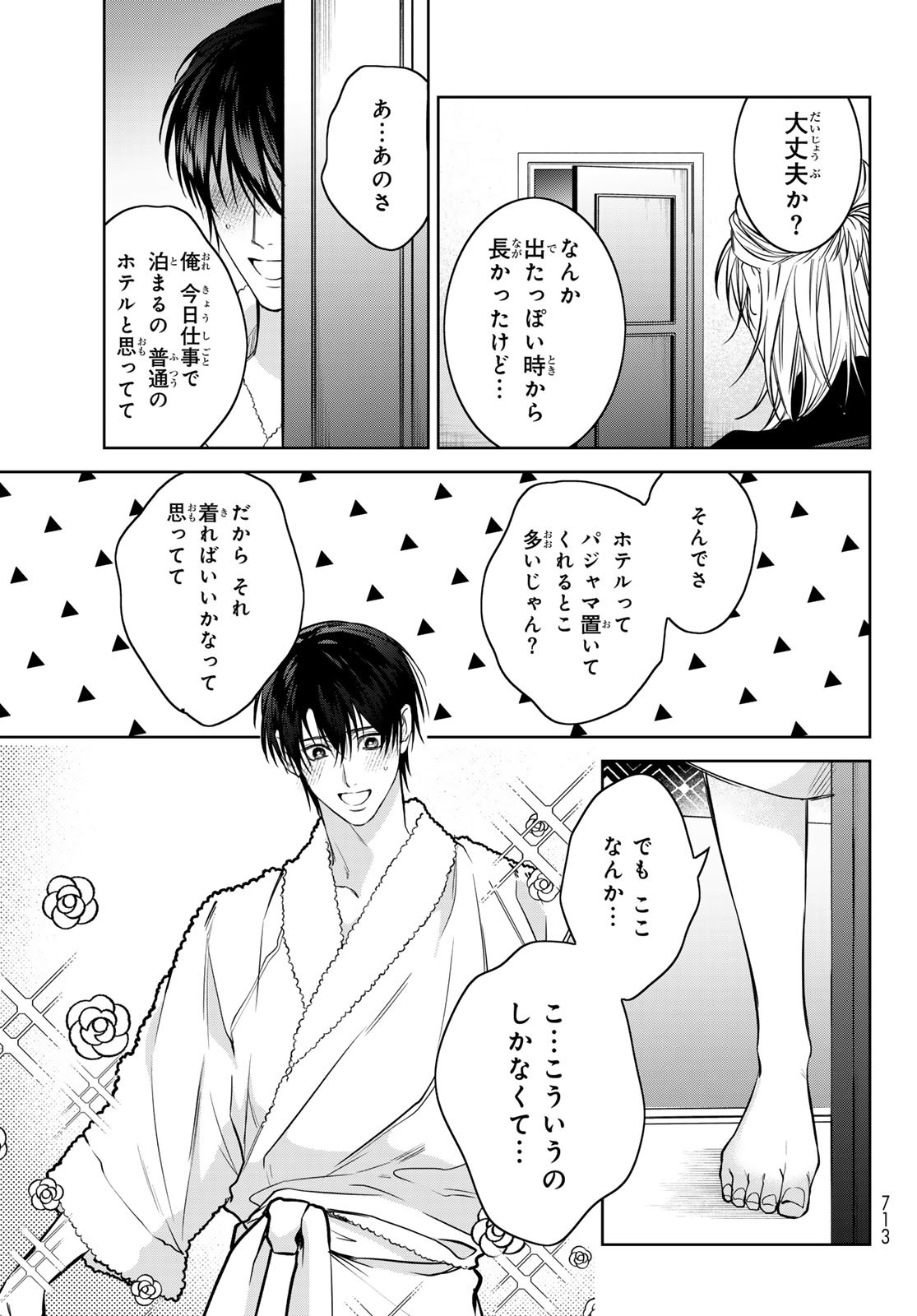 Noisy Roommate - Chapter 19 - Page 23