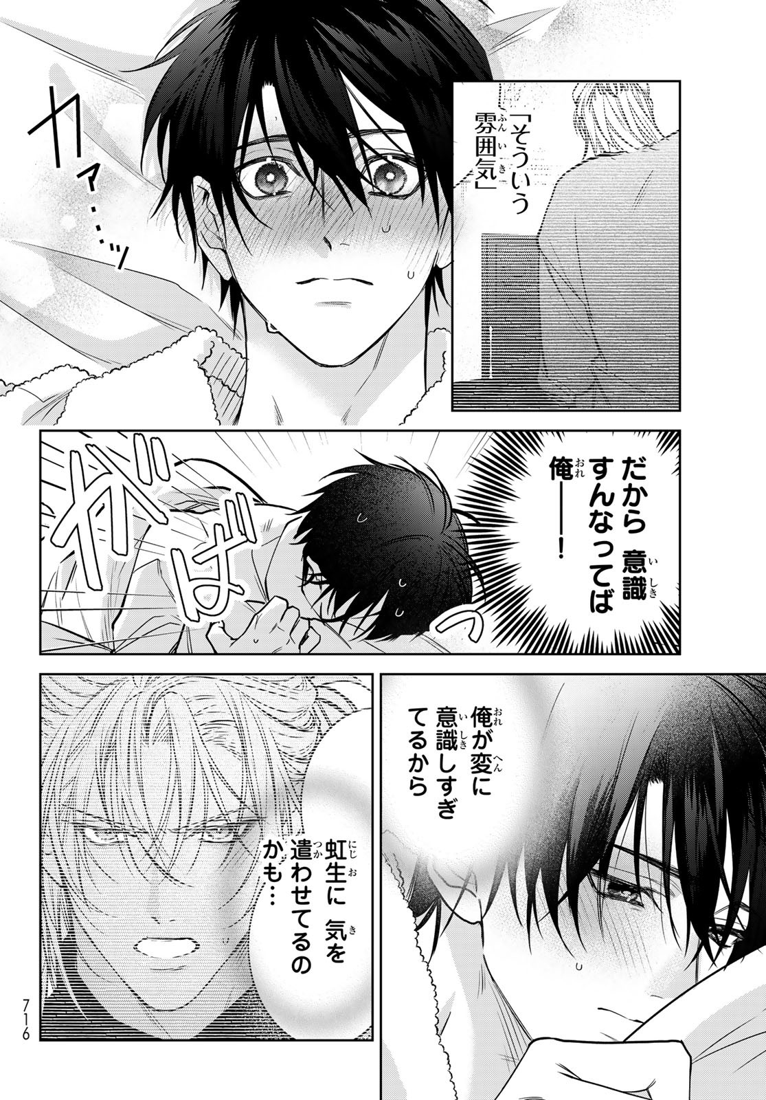 Noisy Roommate - Chapter 19 - Page 26