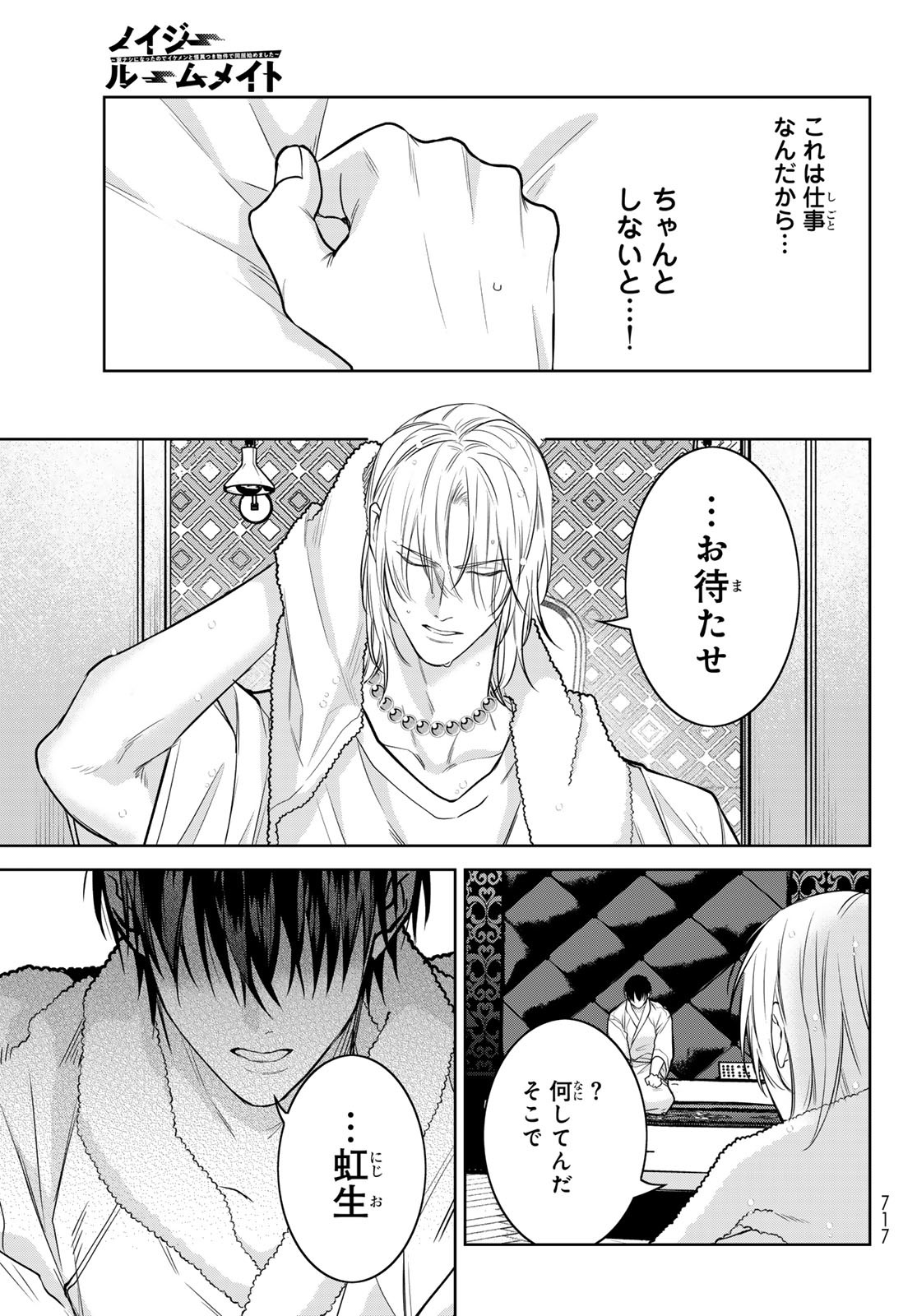 Noisy Roommate - Chapter 19 - Page 27