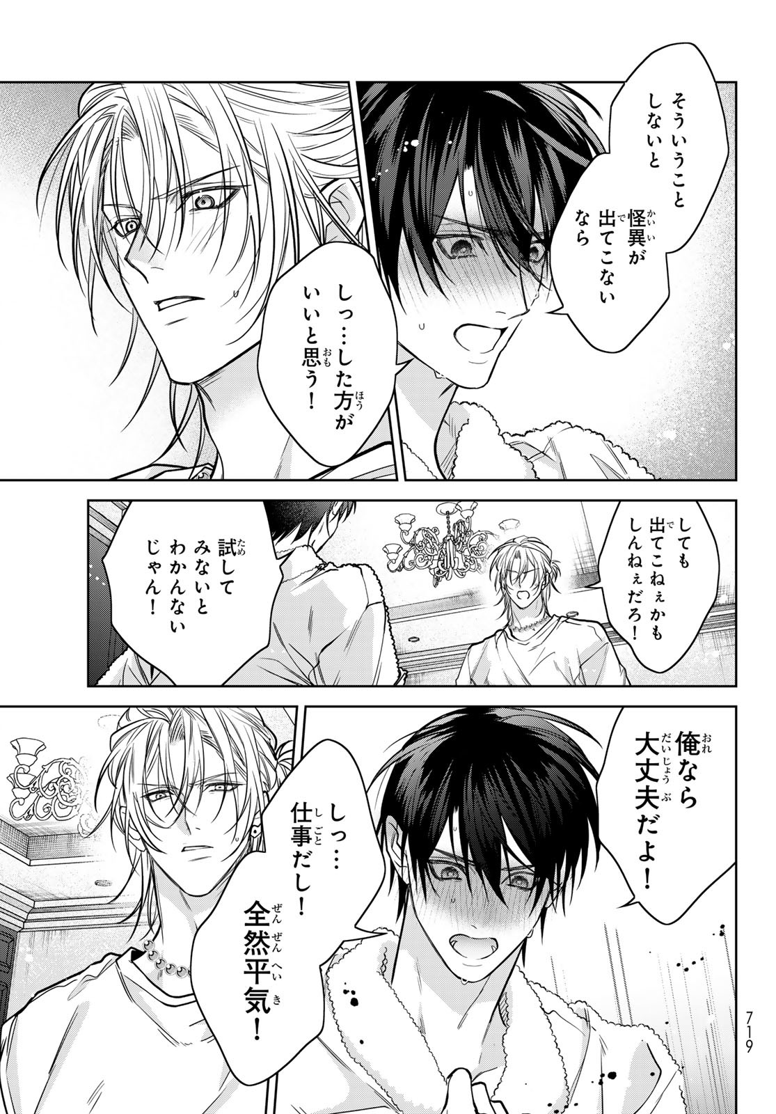 Noisy Roommate - Chapter 19 - Page 29