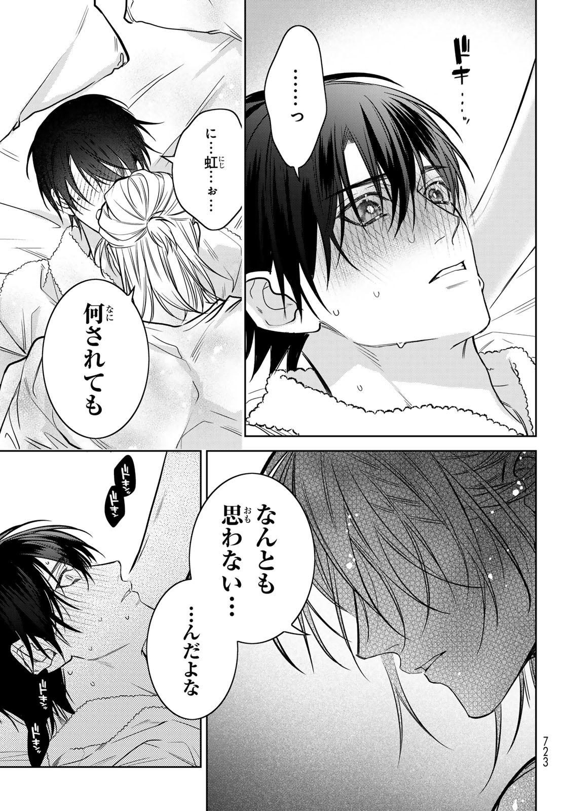 Noisy Roommate - Chapter 19 - Page 33