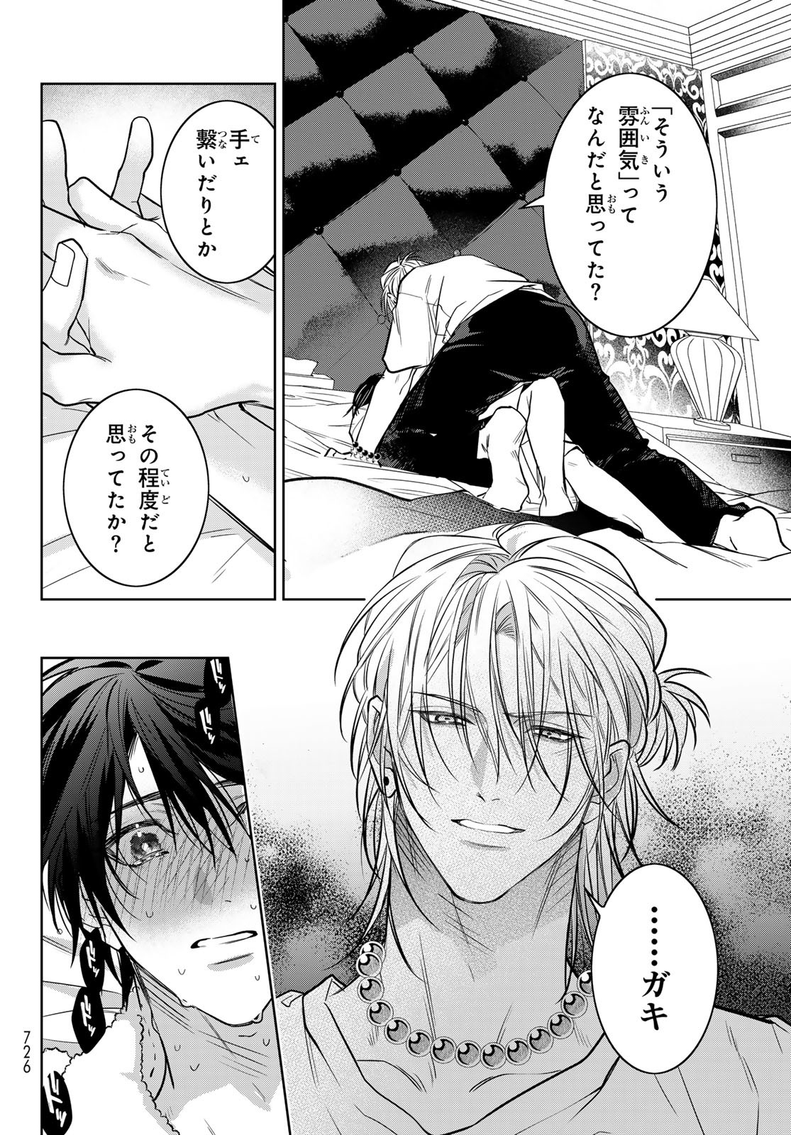 Noisy Roommate - Chapter 19 - Page 36