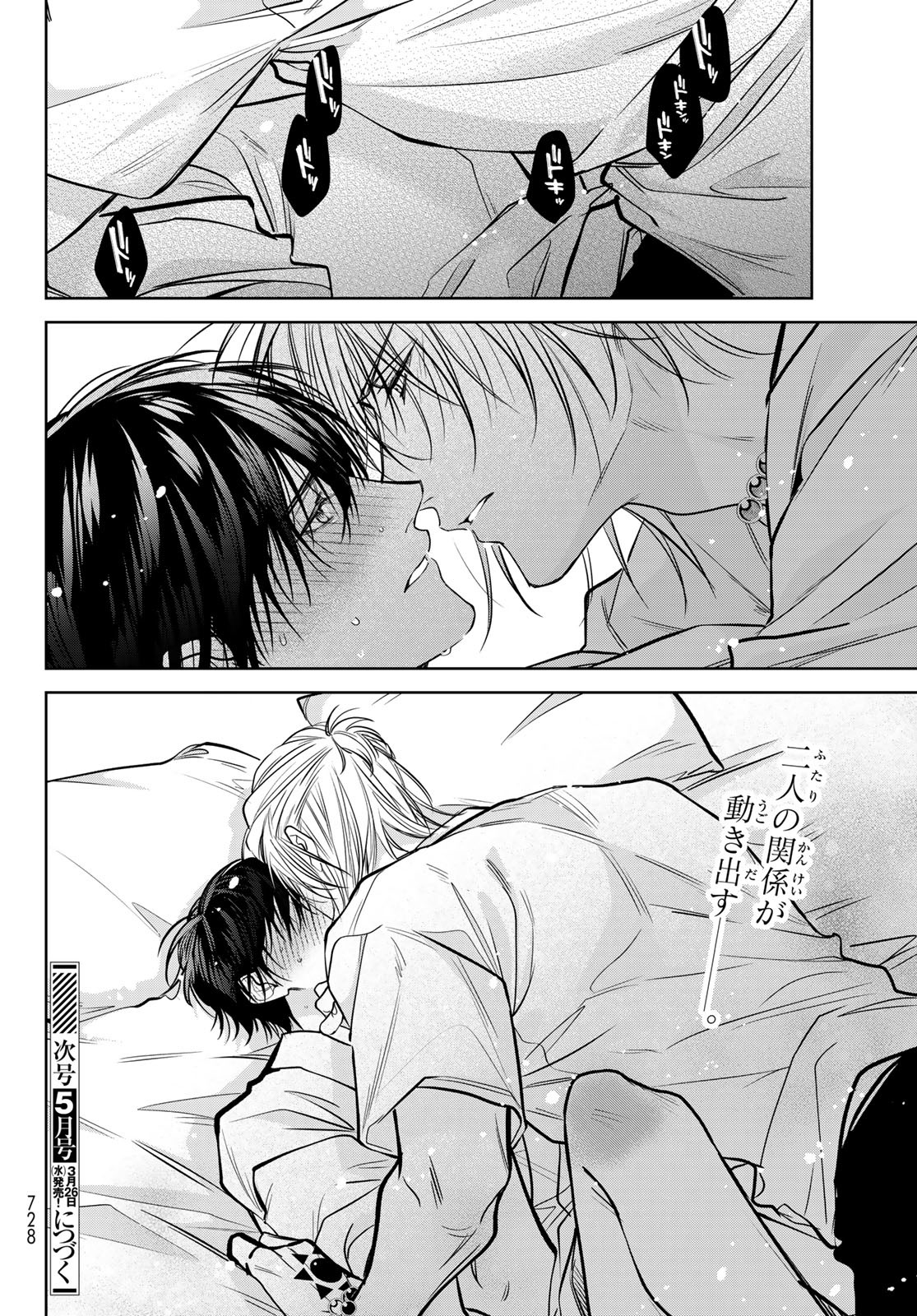 Noisy Roommate - Chapter 19 - Page 38