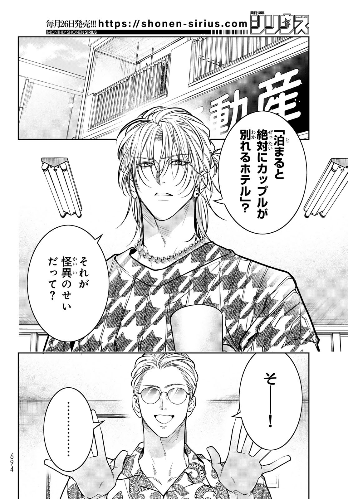 Noisy Roommate - Chapter 19 - Page 4