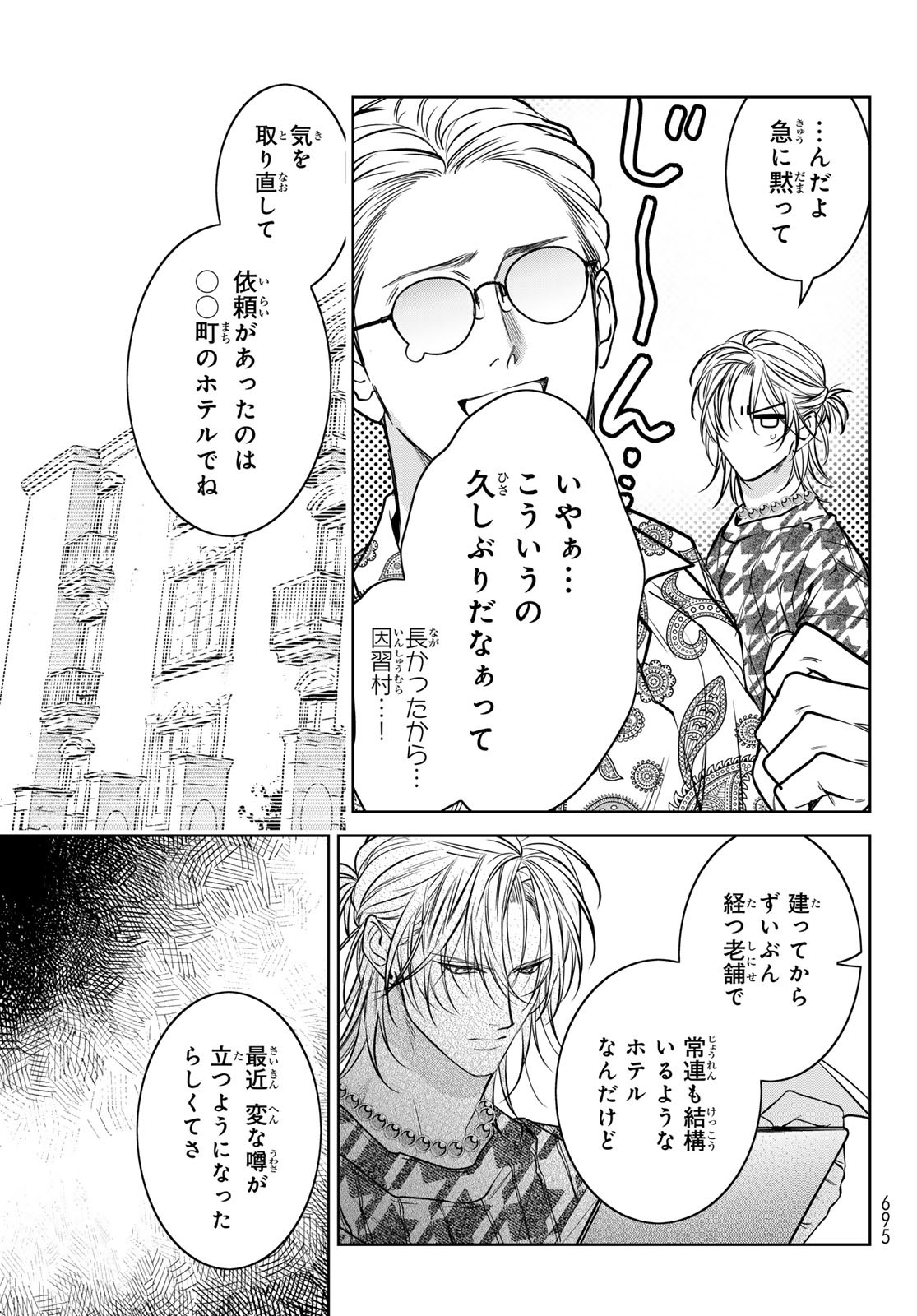 Noisy Roommate - Chapter 19 - Page 5