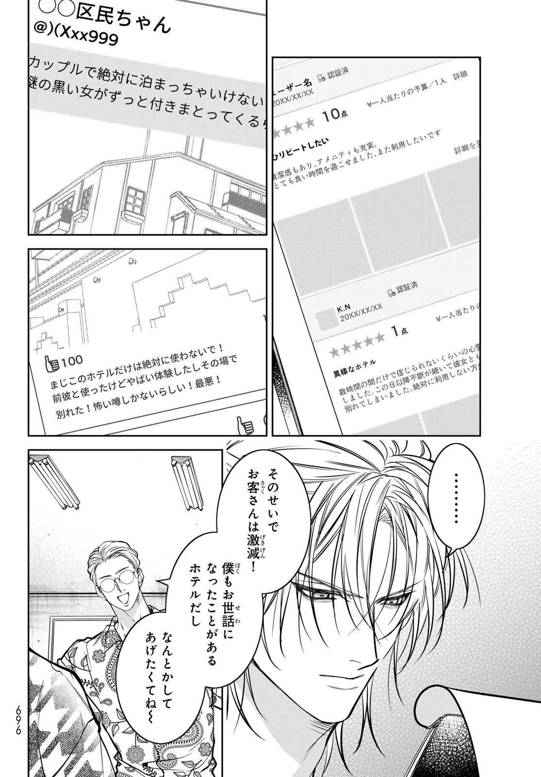 Noisy Roommate - Chapter 19 - Page 6