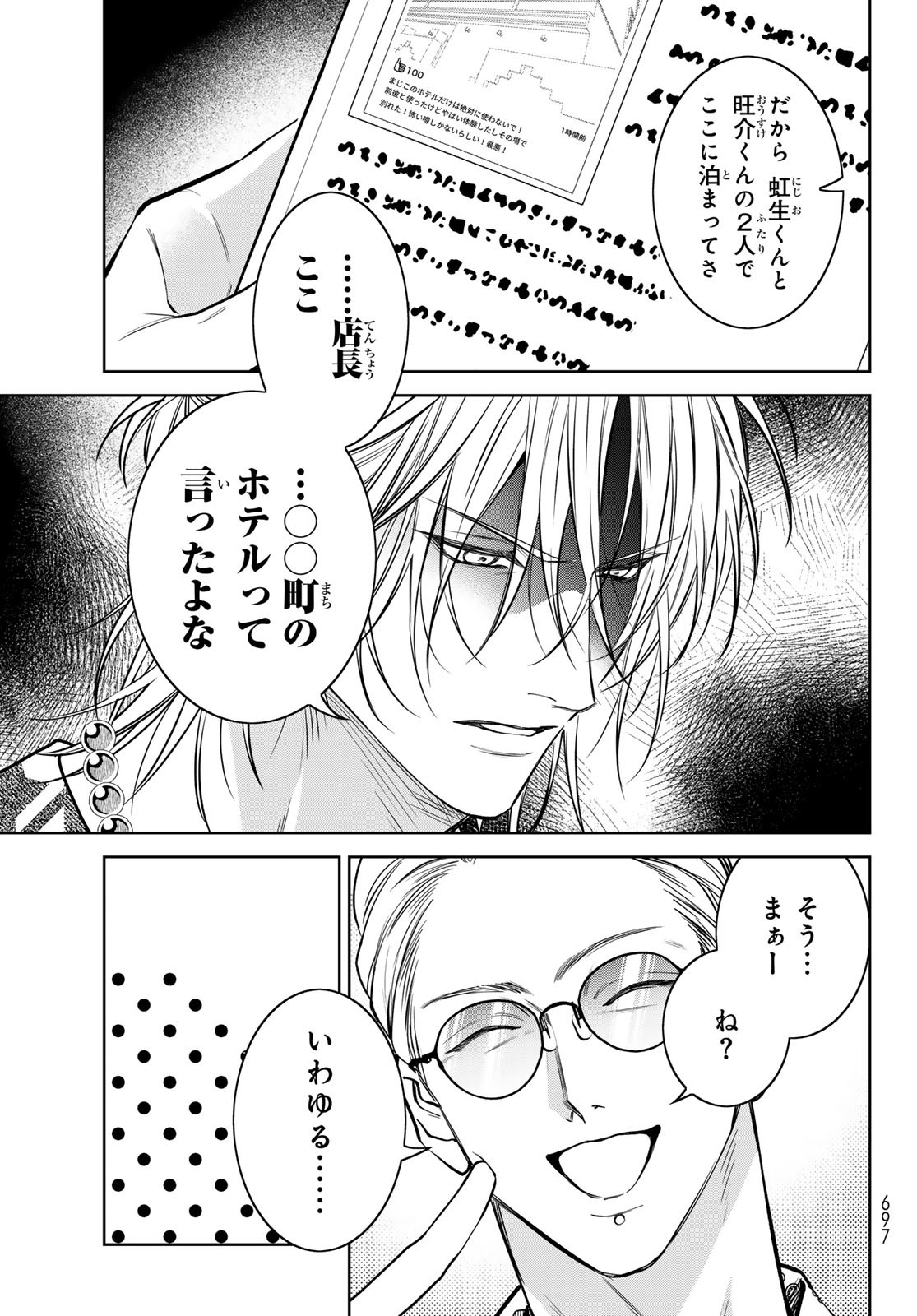 Noisy Roommate - Chapter 19 - Page 7