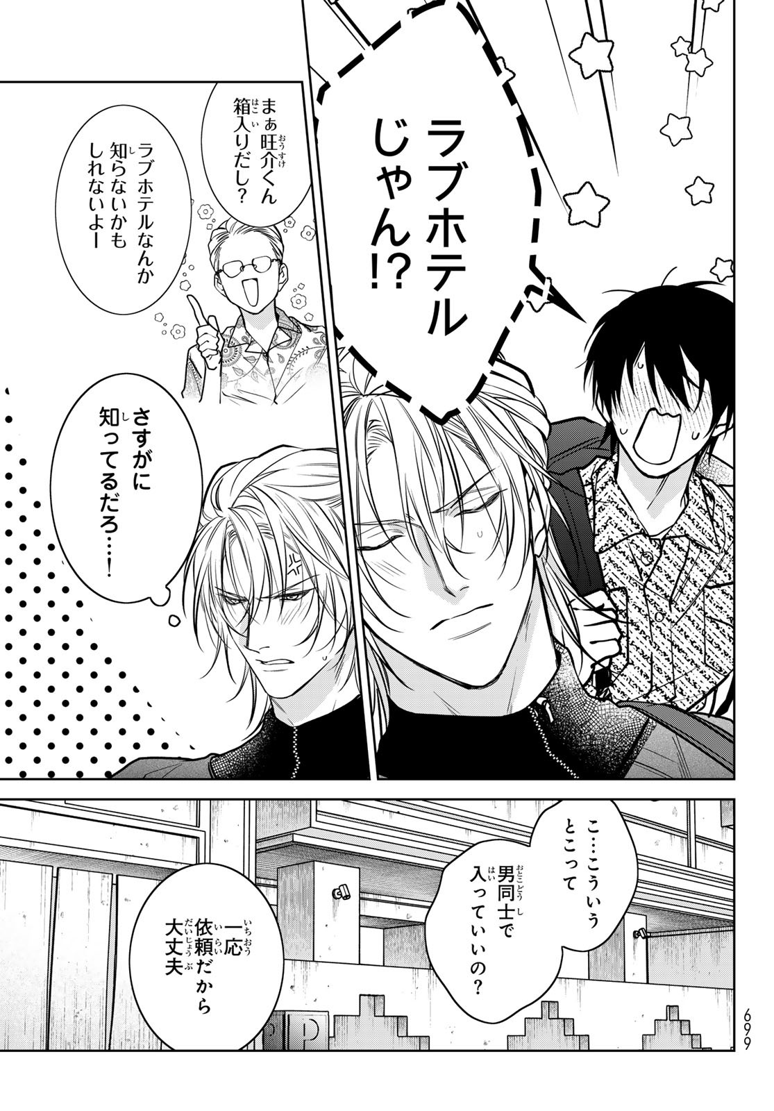 Noisy Roommate - Chapter 19 - Page 9