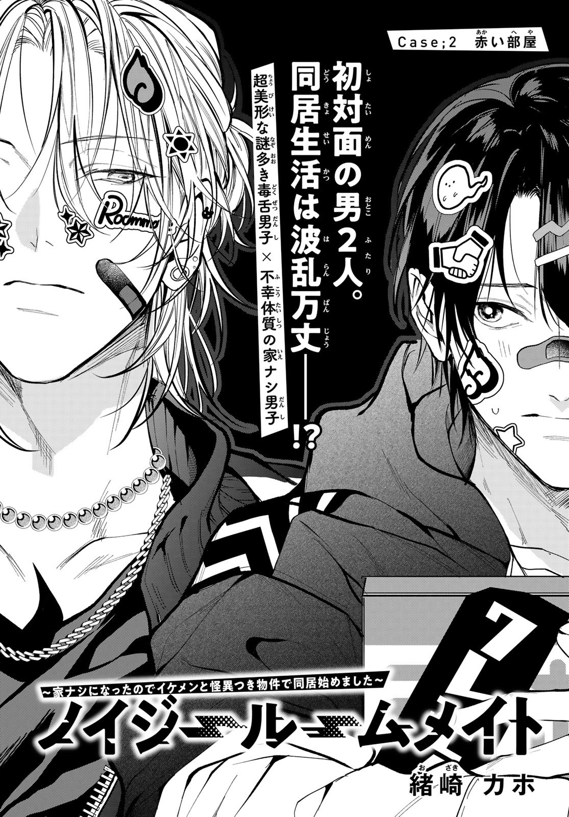 Noisy Roommate - Chapter 2 - Page 1