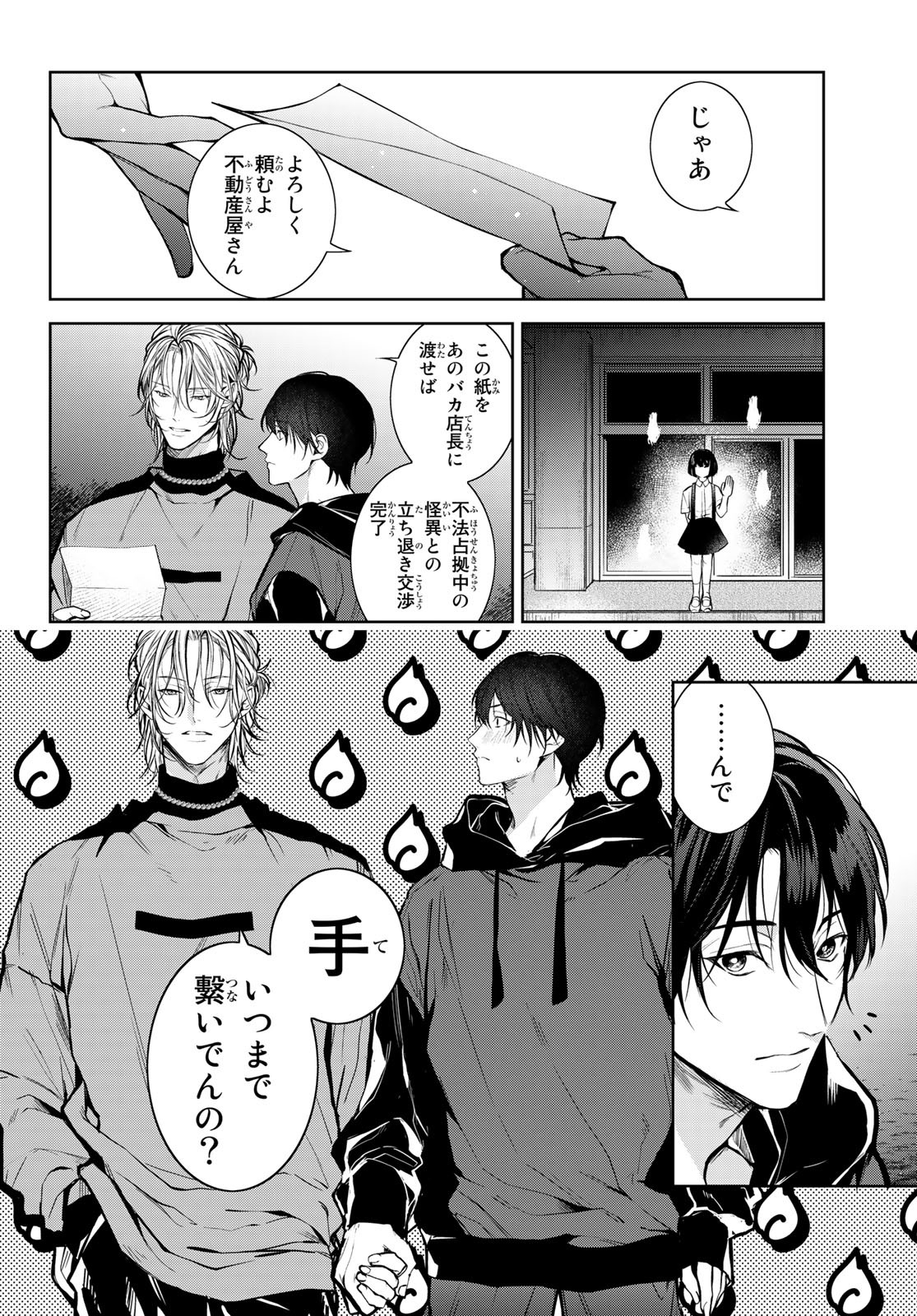 Noisy Roommate - Chapter 2 - Page 10