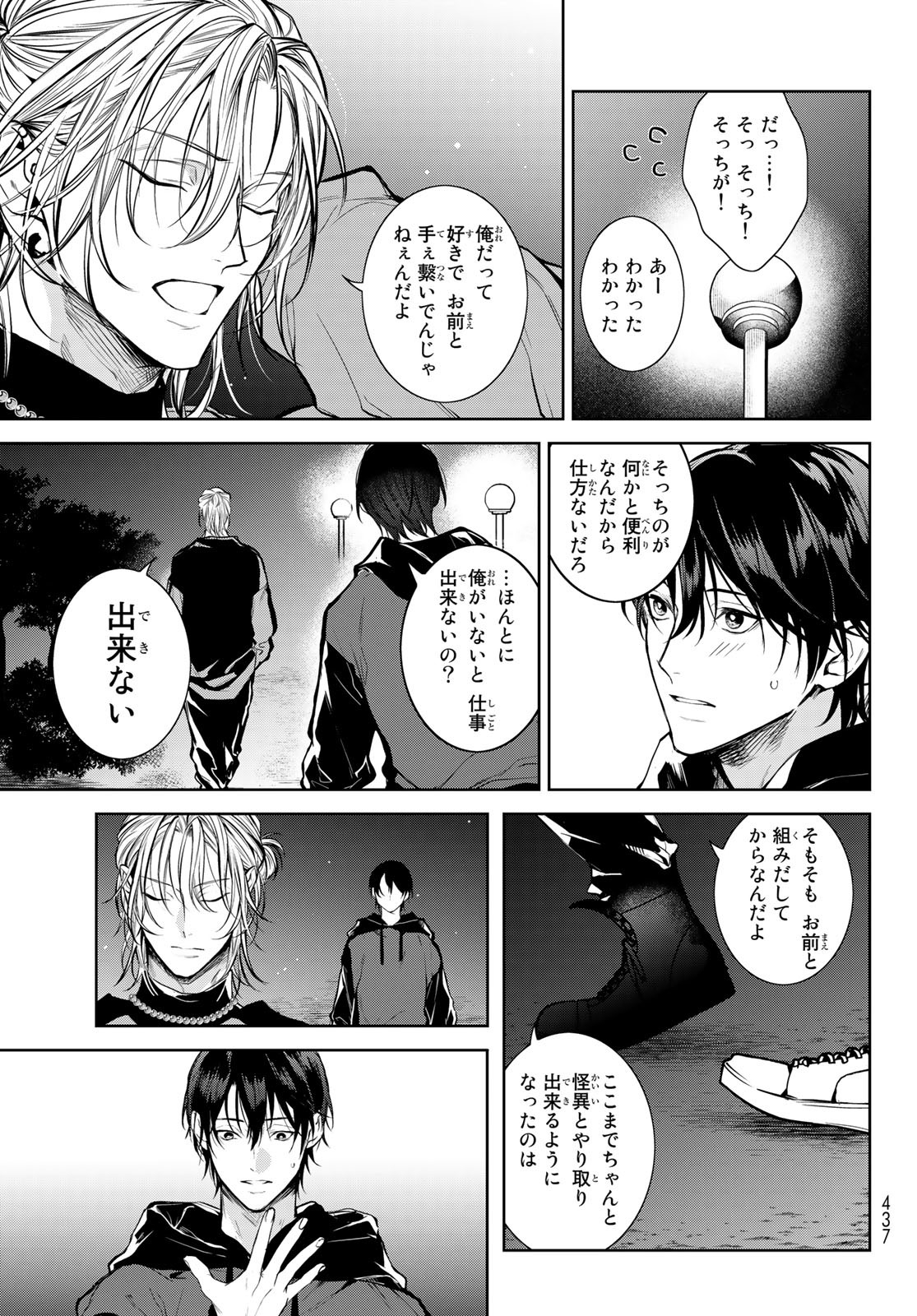 Noisy Roommate - Chapter 2 - Page 11