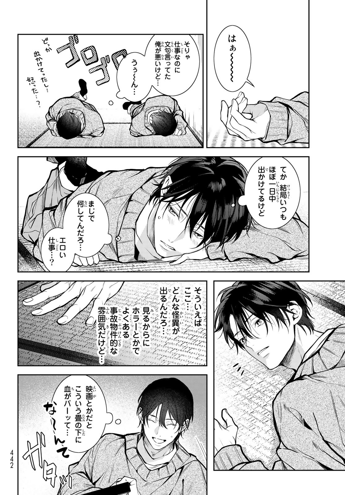 Noisy Roommate - Chapter 2 - Page 16