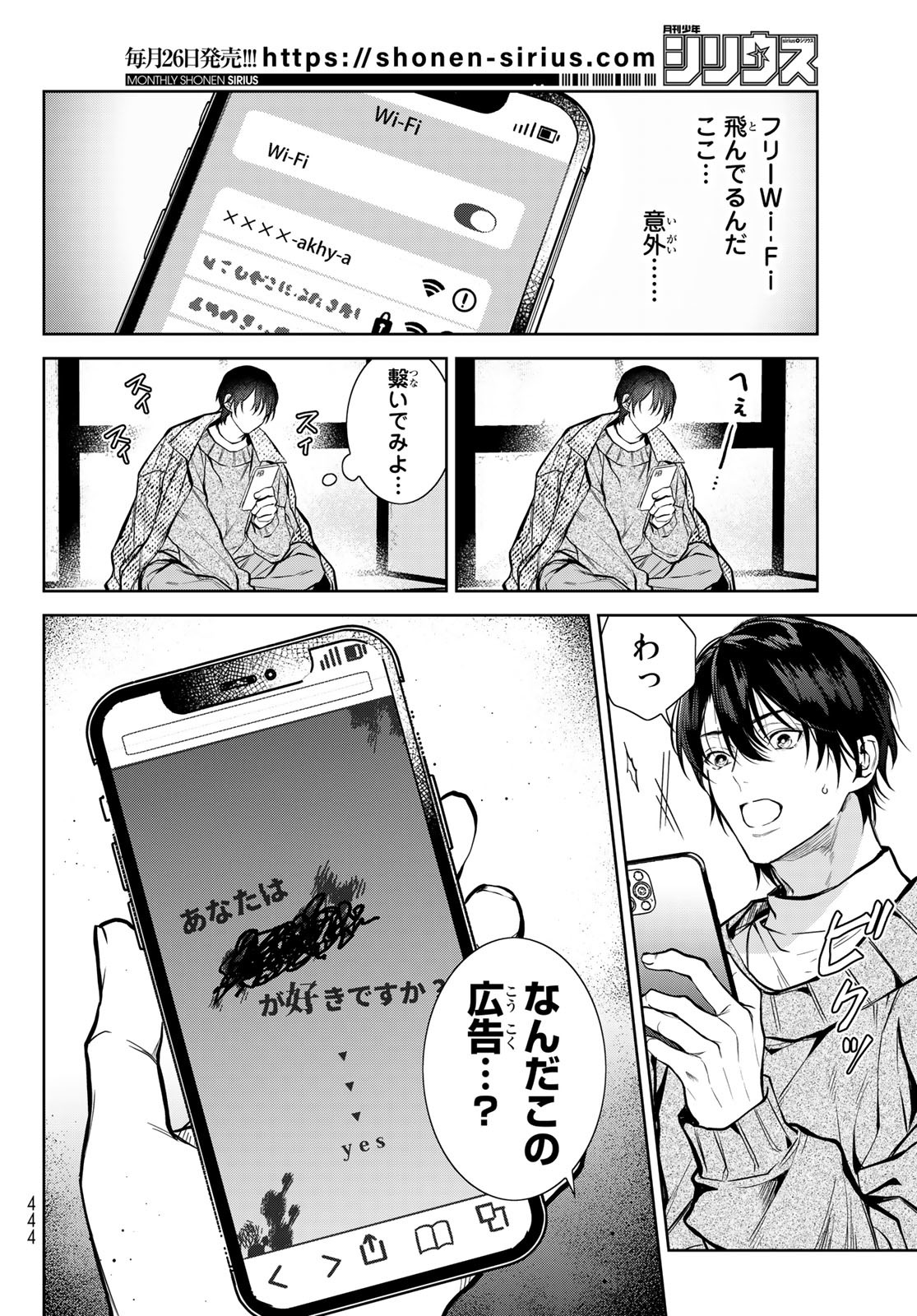 Noisy Roommate - Chapter 2 - Page 18