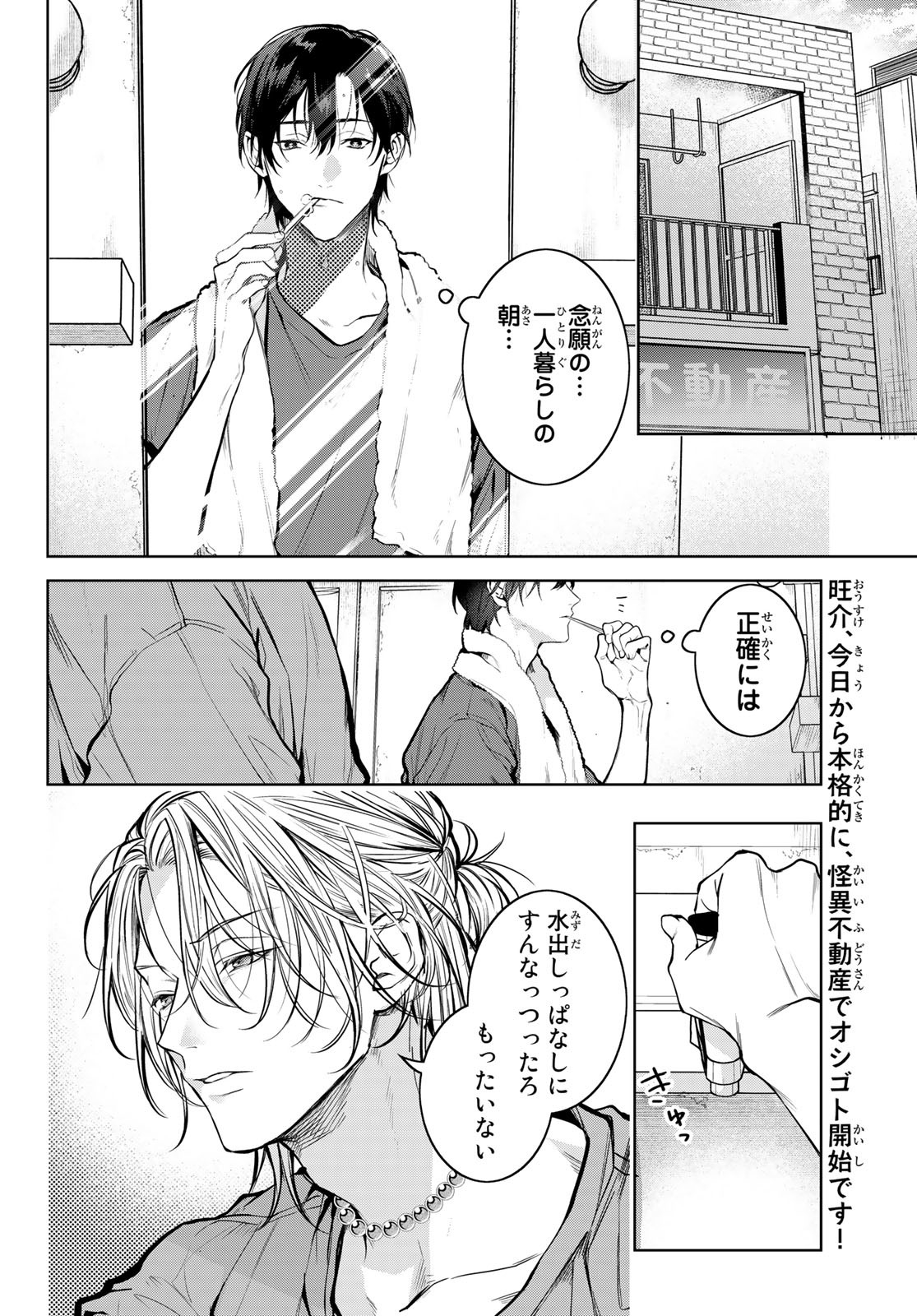 Noisy Roommate - Chapter 2 - Page 2